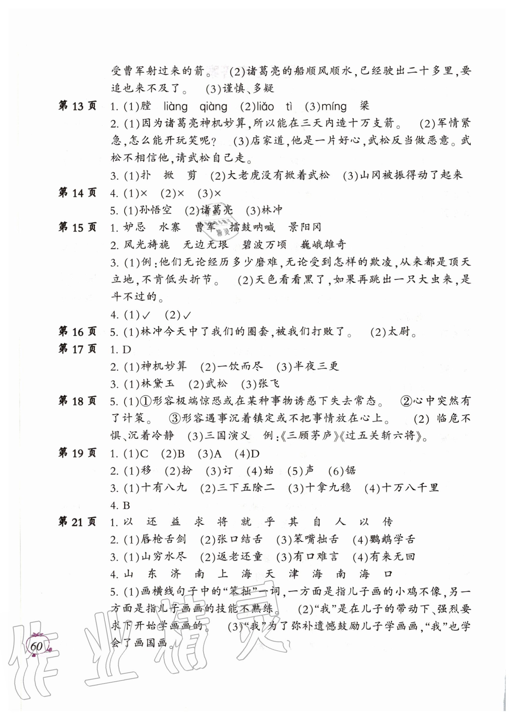 2020年小学语文暑假作业五年级统编版二十一世纪出版社 第2页