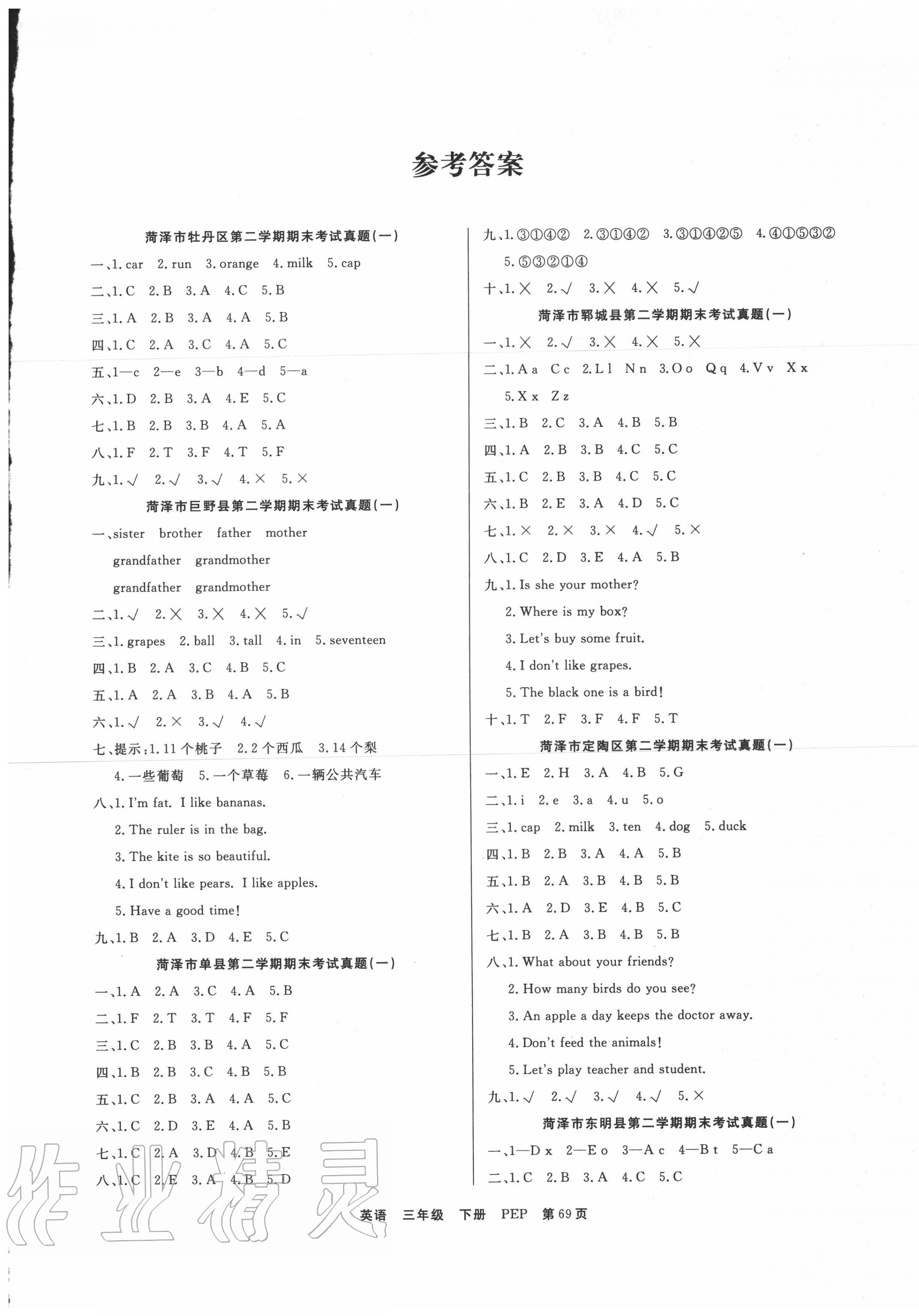 2020年金牌期末好卷三年級(jí)英語(yǔ)下冊(cè)人教PEP版 參考答案第1頁(yè)