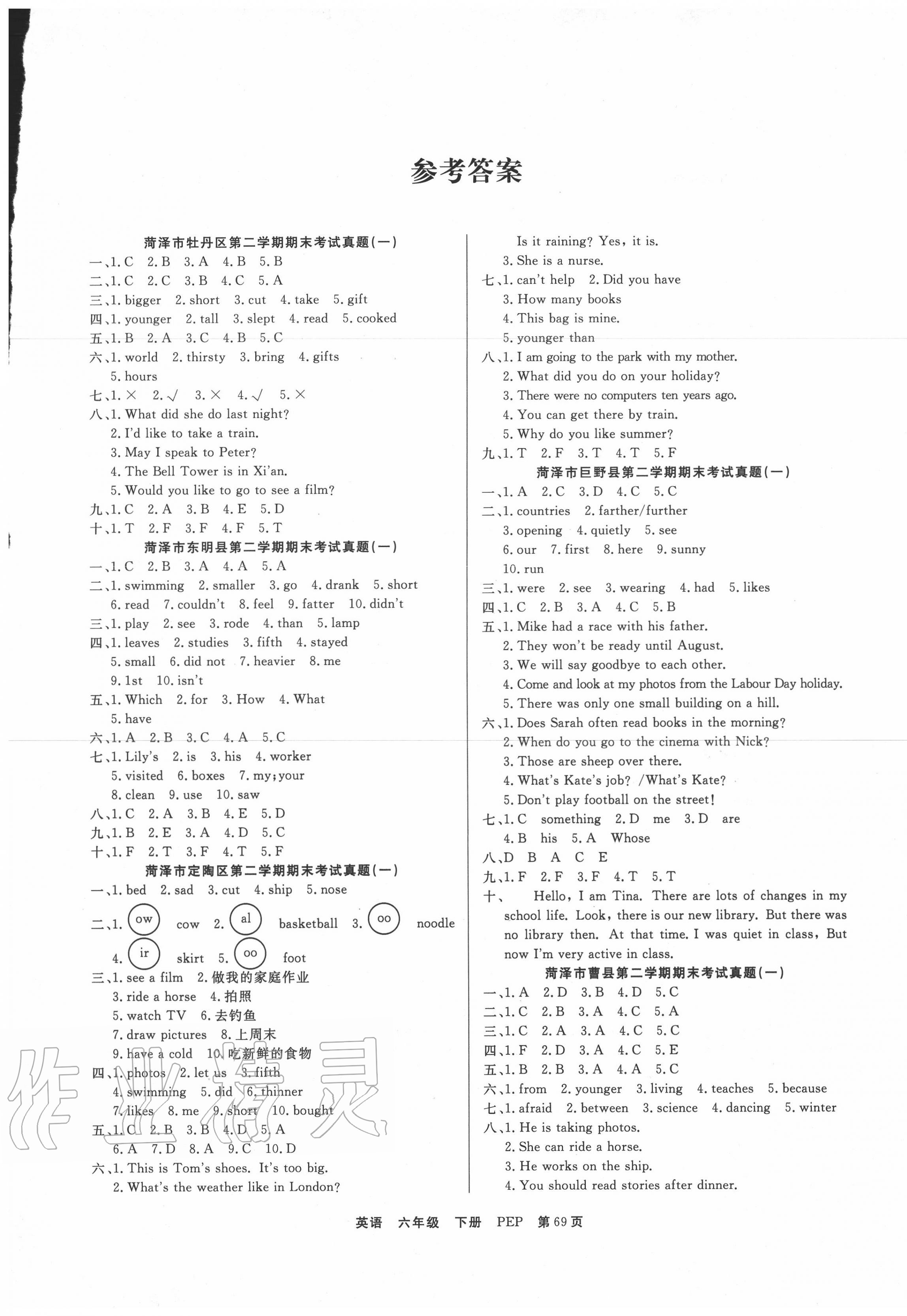 2020年金牌期末好卷六年級(jí)英語下冊(cè)人教PEP版 參考答案第1頁