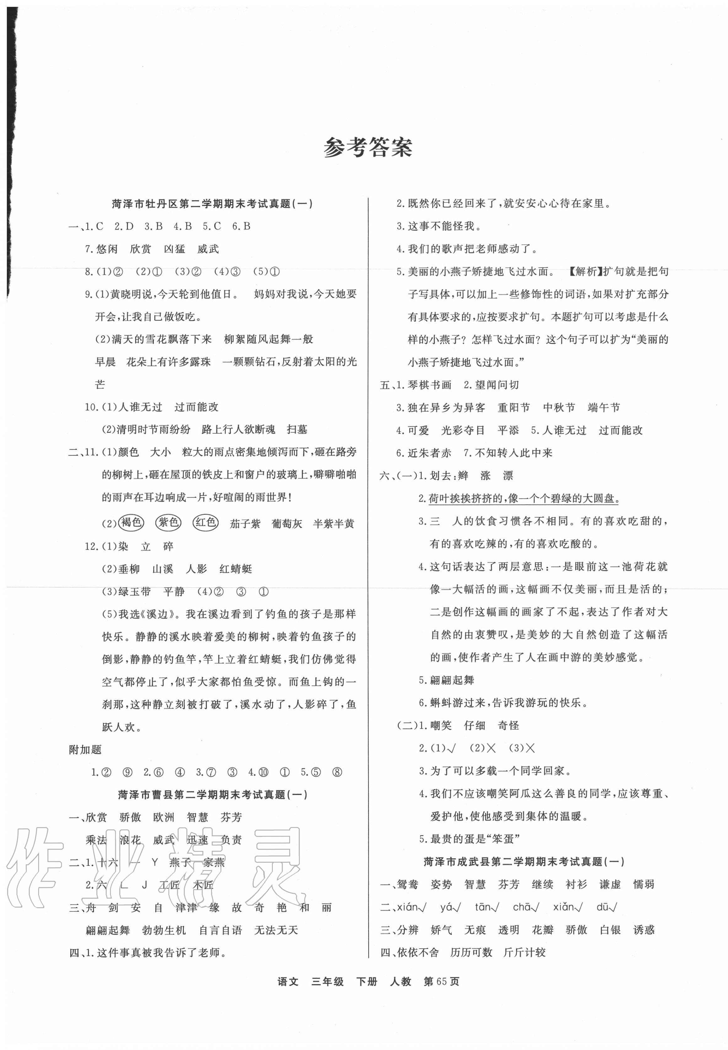 2020年期末真題好卷三年級語文下冊部編版 參考答案第1頁