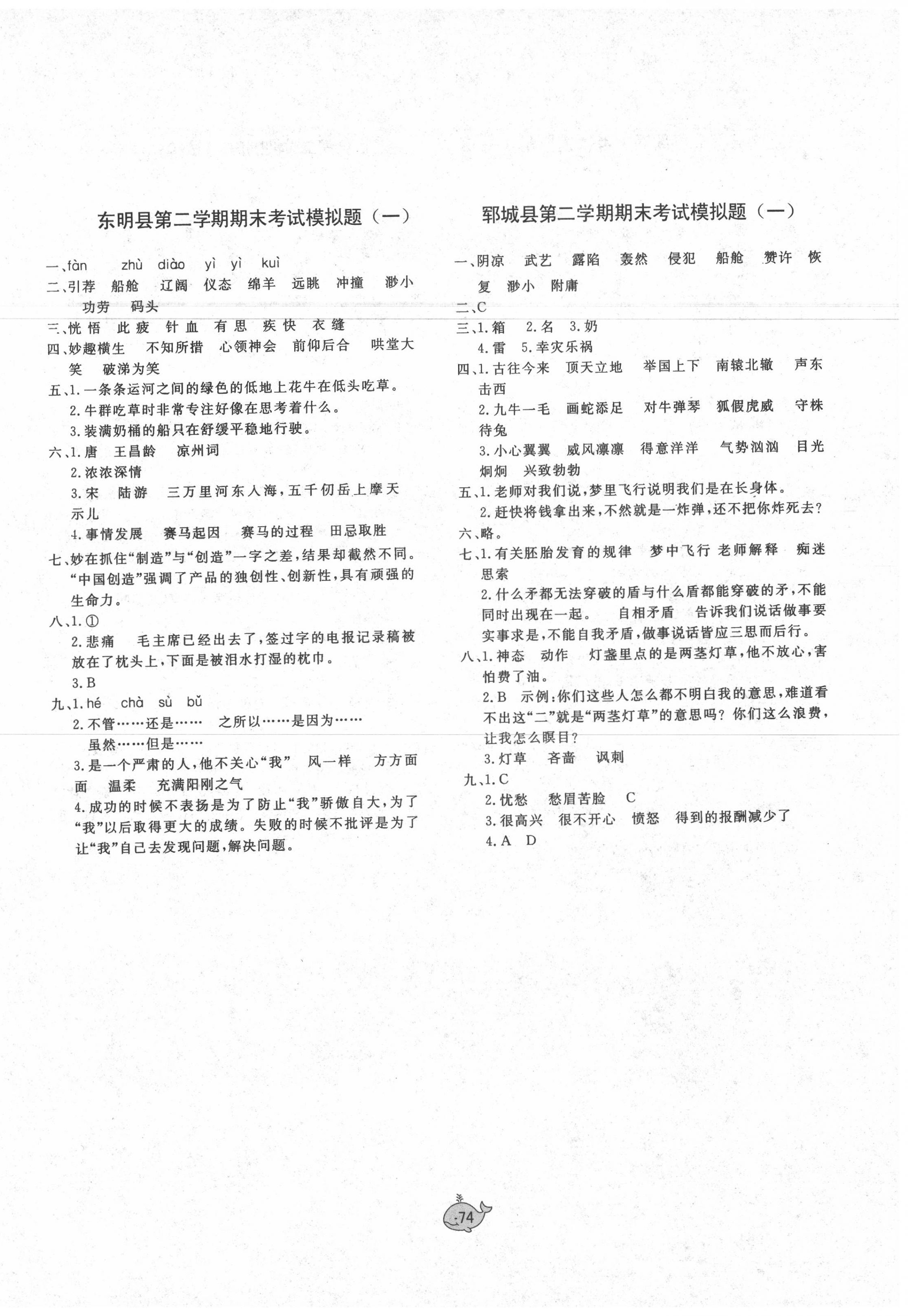 2020年菏澤真題匯編五年級(jí)語(yǔ)文下冊(cè)人教版 第2頁(yè)