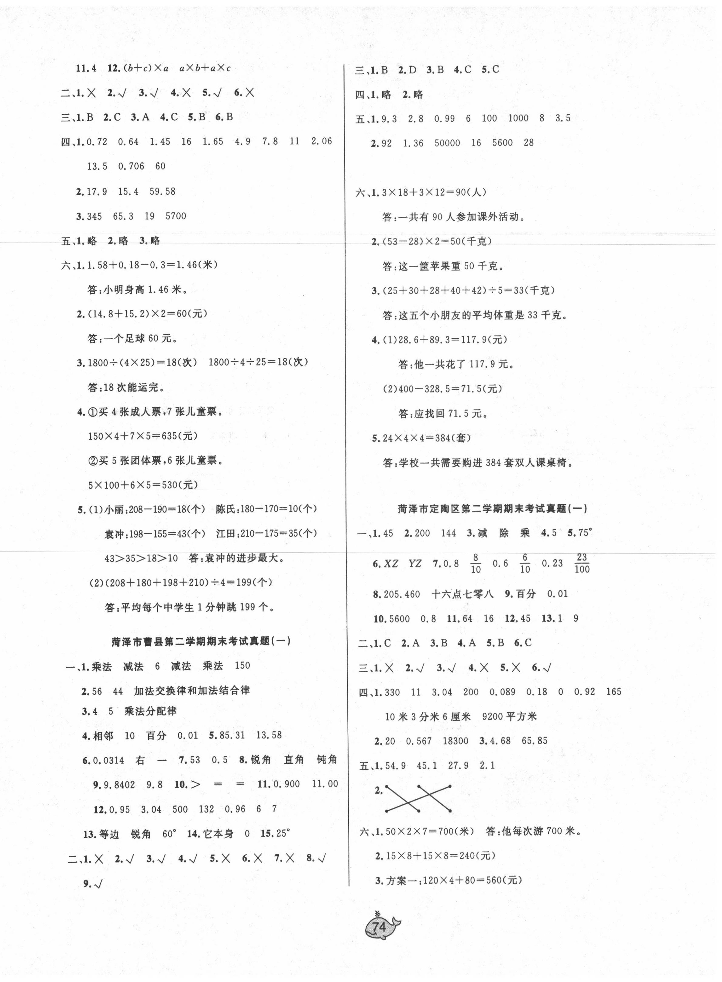 2020年菏澤真題匯編四年級數(shù)學(xué)下冊人教版 第2頁