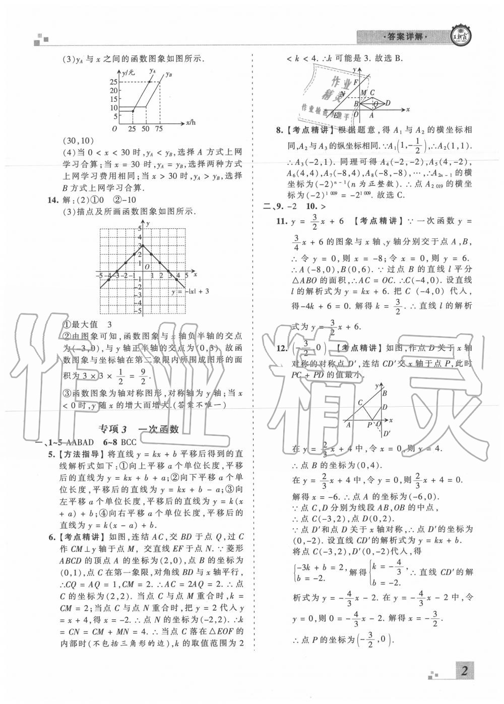 2020年王朝霞各地期末試卷精選八年級(jí)數(shù)學(xué)下冊(cè)華師大版河南專版 第3頁