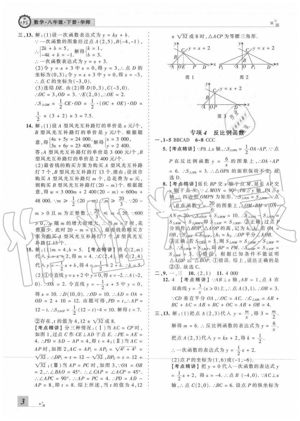 2020年王朝霞各地期末試卷精選八年級數(shù)學下冊華師大版河南專版 第4頁