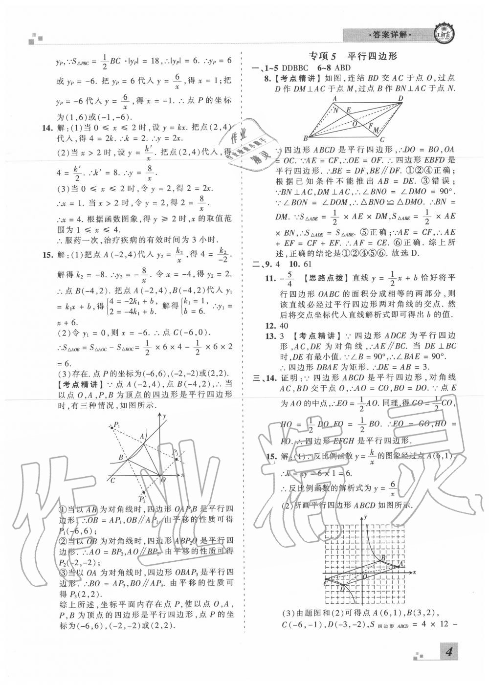 2020年王朝霞各地期末試卷精選八年級數(shù)學下冊華師大版河南專版 第5頁