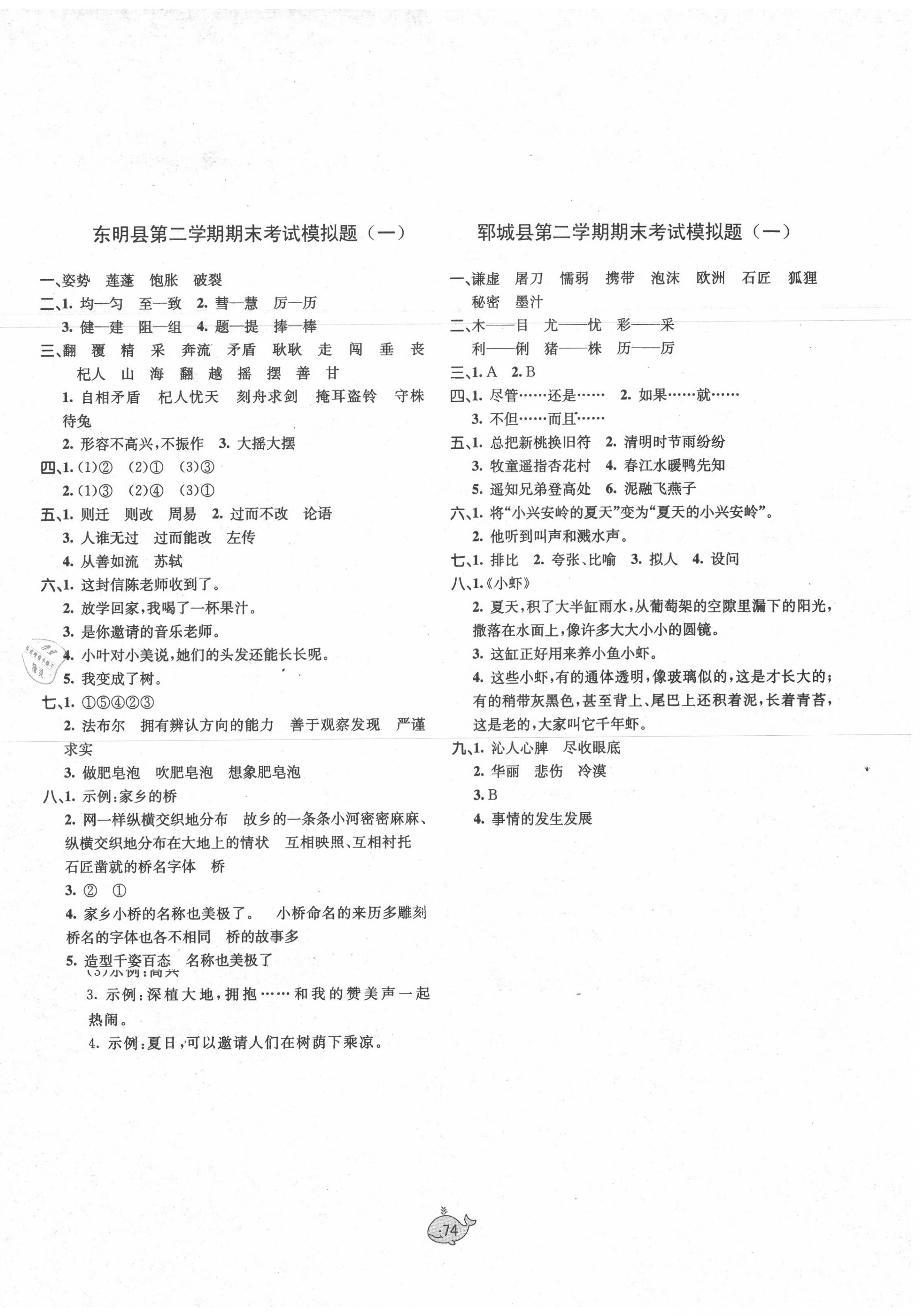 2020年菏澤真題匯編三年級(jí)語文下冊(cè)人教版 第2頁