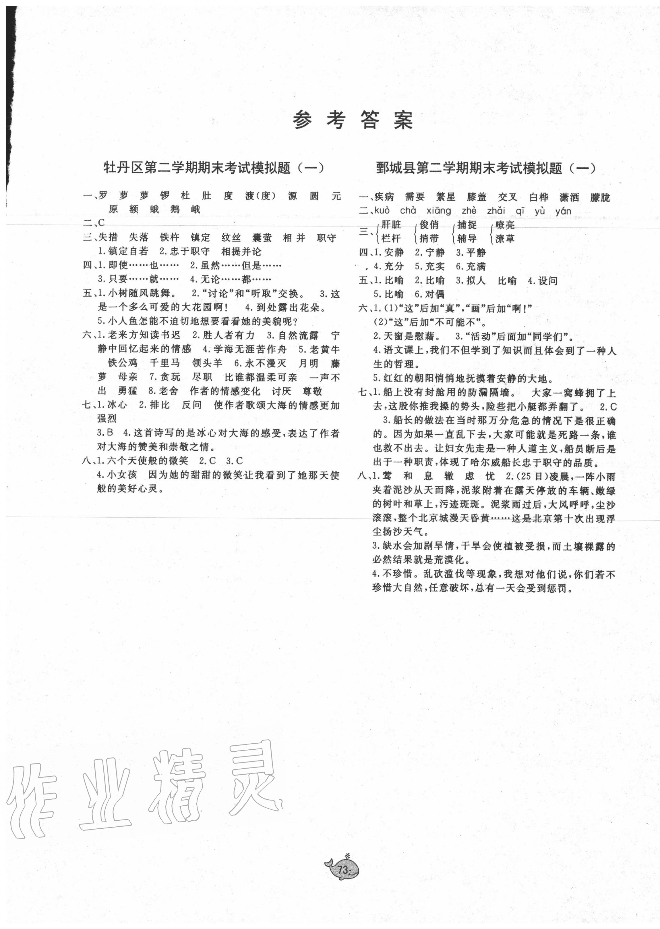 2020年菏澤真題匯編四年級(jí)語(yǔ)文下冊(cè)人教版 第1頁(yè)