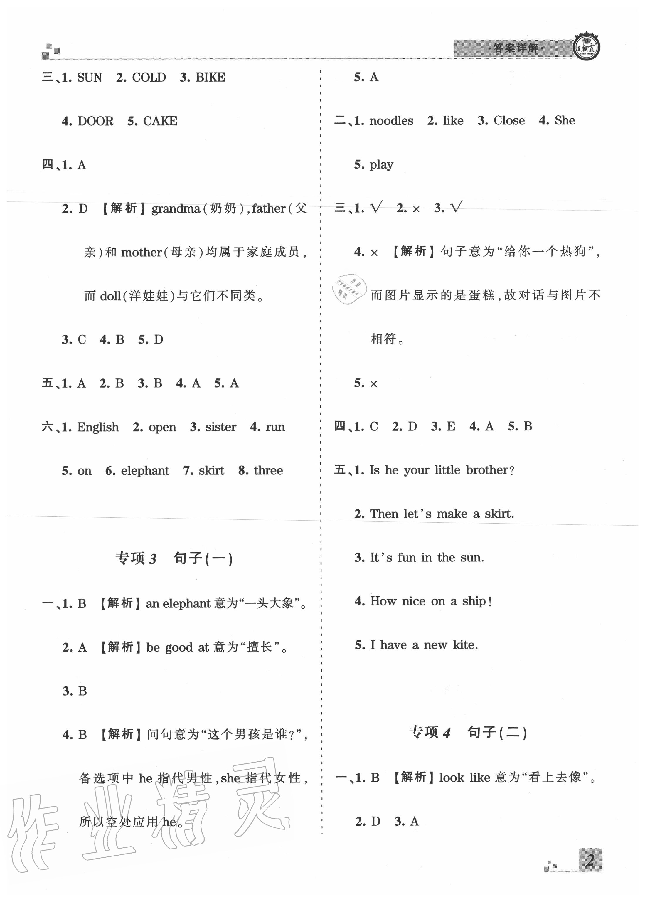 2020年王朝霞各地期末試卷精選三年級英語下冊科普版河南專版 第3頁