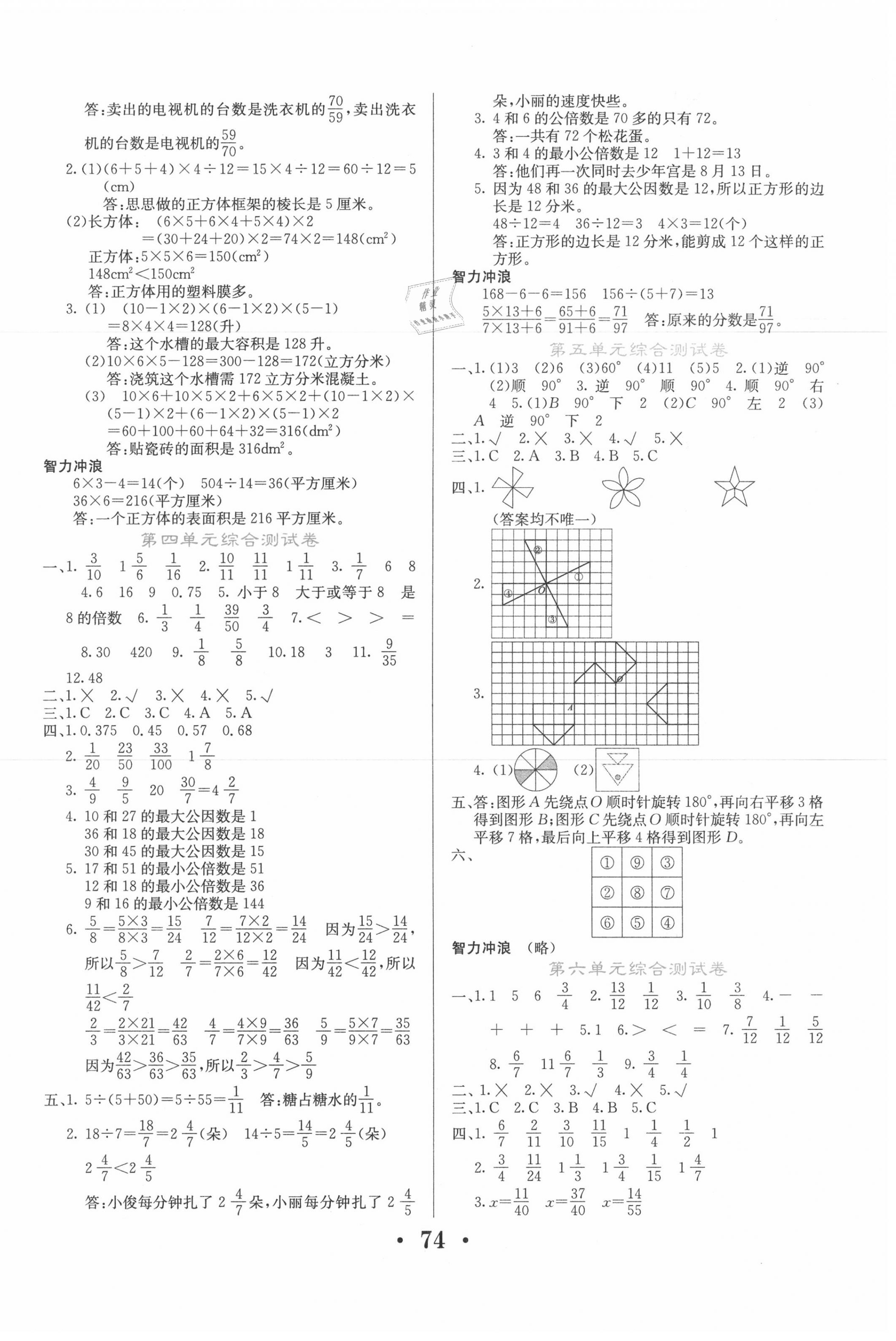 2020年名校名卷五年级数学下册人教版 参考答案第2页