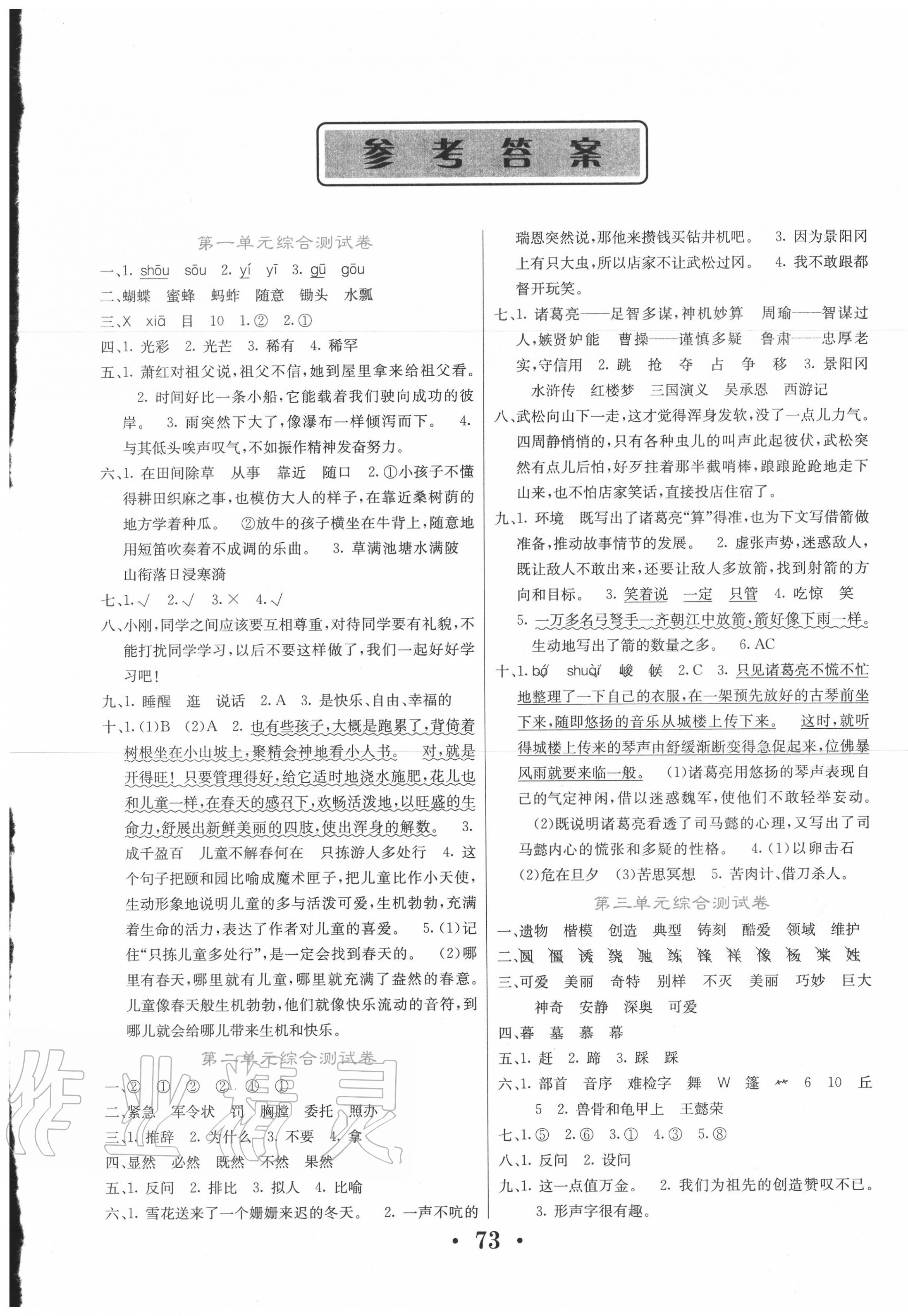 2020年名校名卷五年級語文下冊人教版 參考答案第1頁