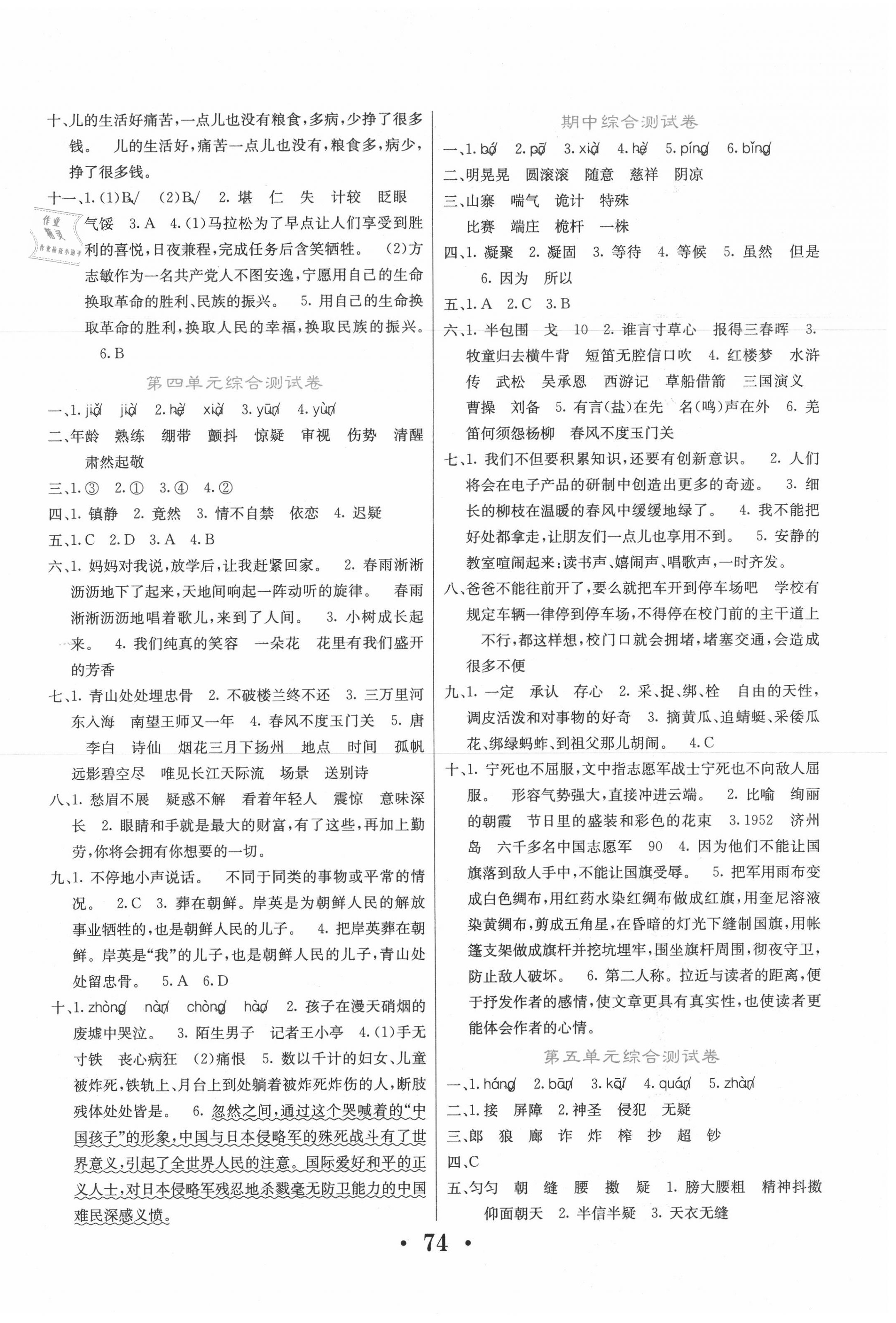 2020年名校名卷五年级语文下册人教版 参考答案第2页