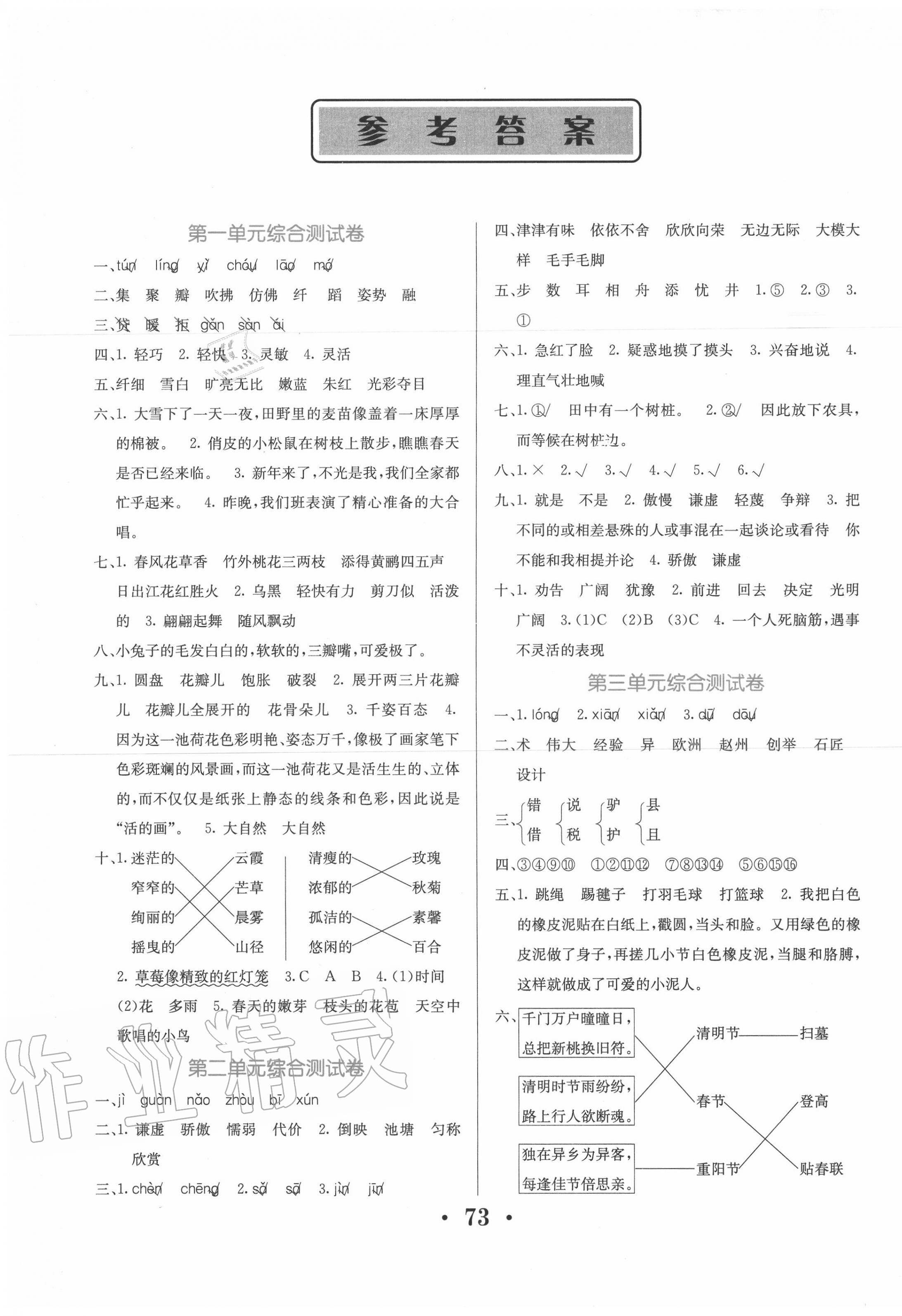 2020年名校名卷三年級語文下冊人教版 參考答案第1頁