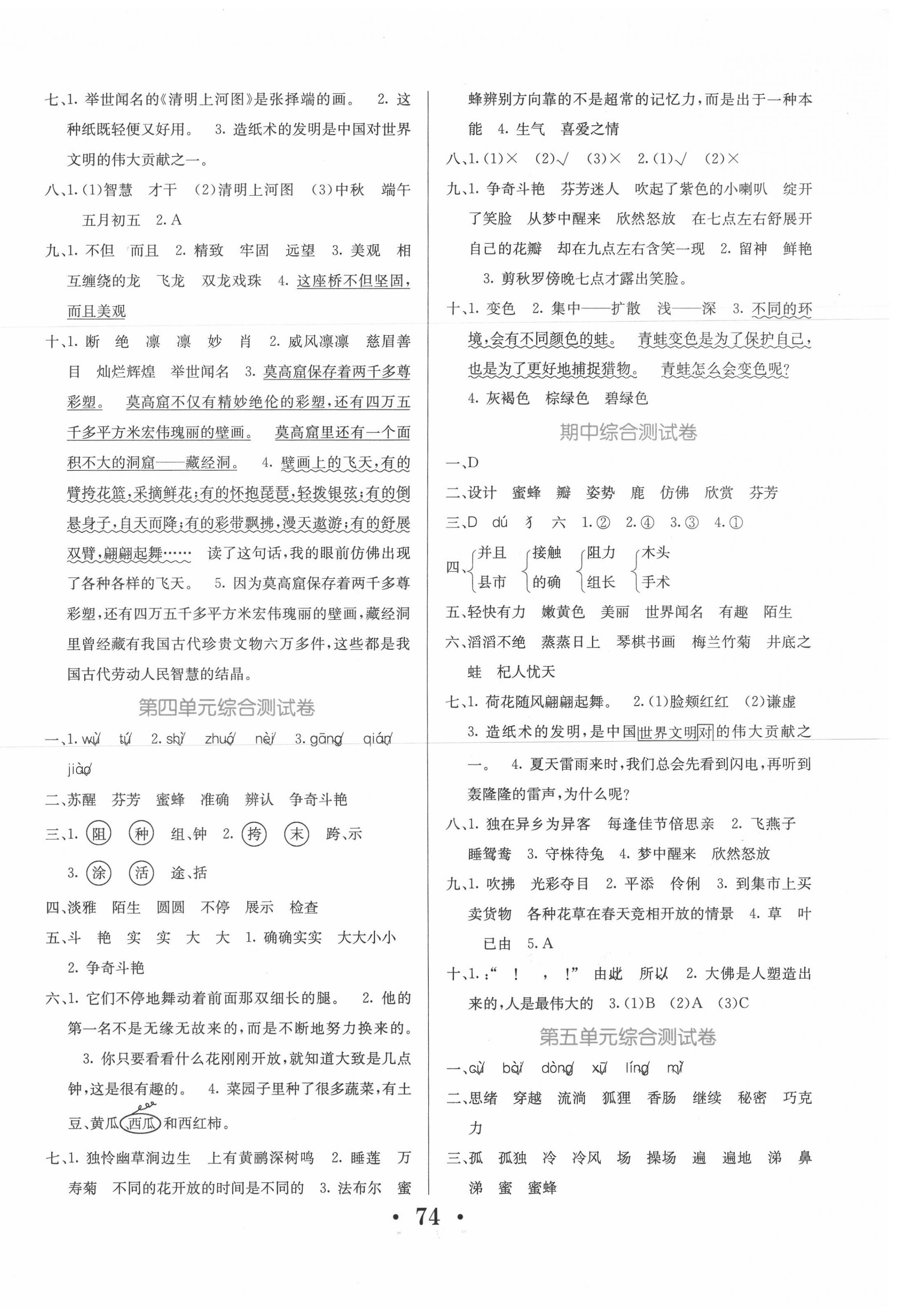 2020年名校名卷三年级语文下册人教版 参考答案第2页