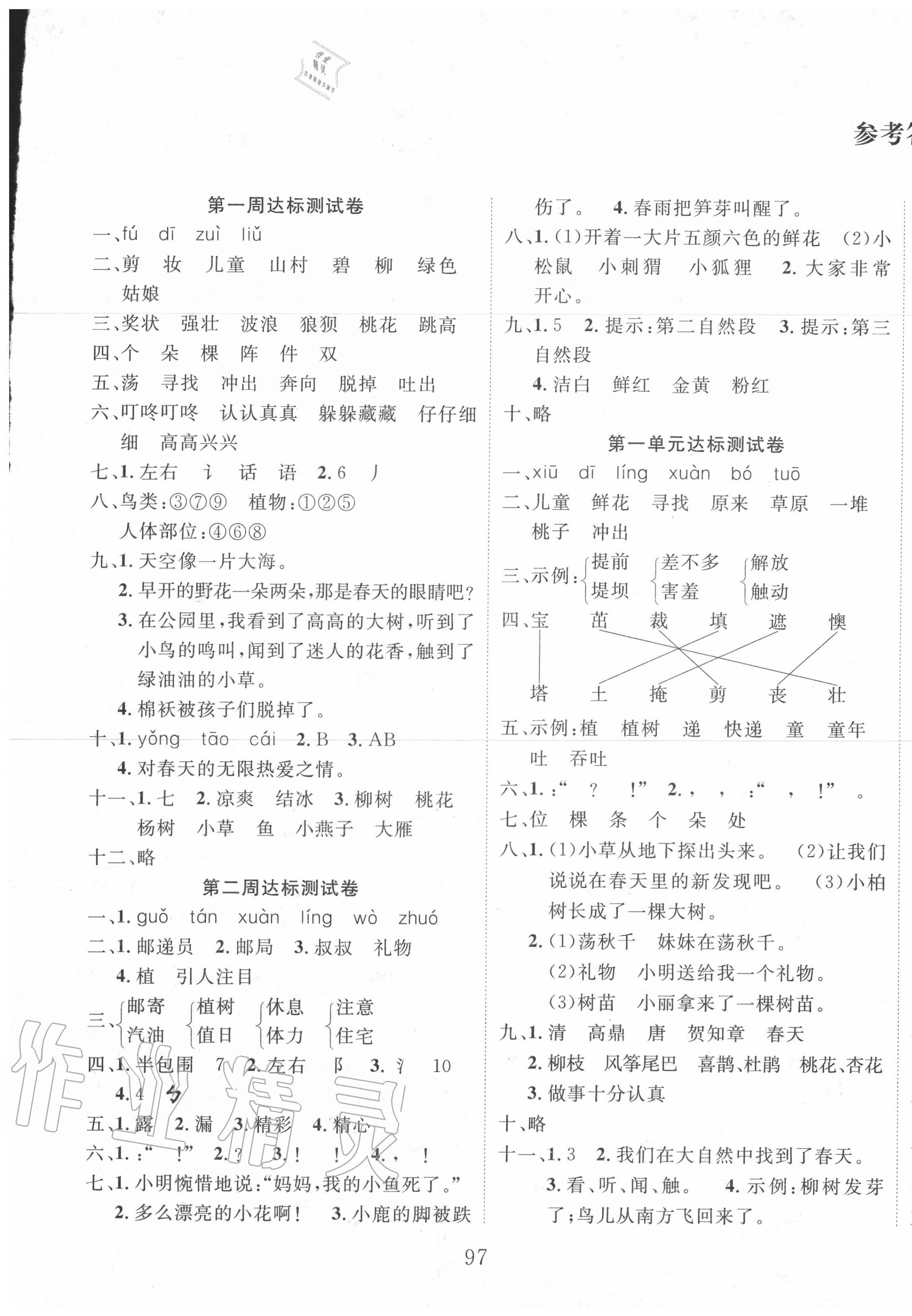 2020年冲刺100分达标测试卷二年级语文下册人教版 第1页