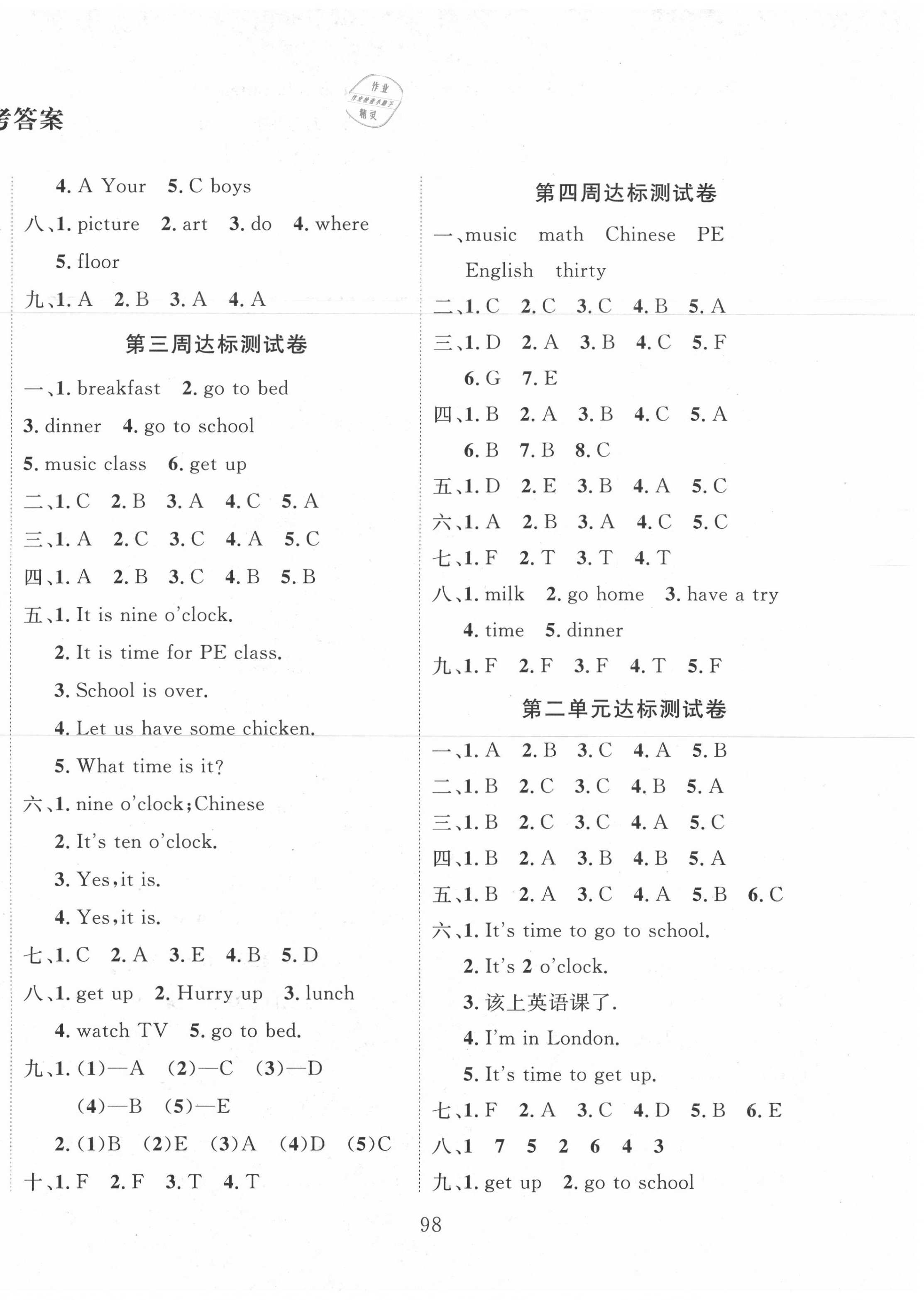 2020年沖刺100分達標測試卷四年級英語下冊人教版 第2頁