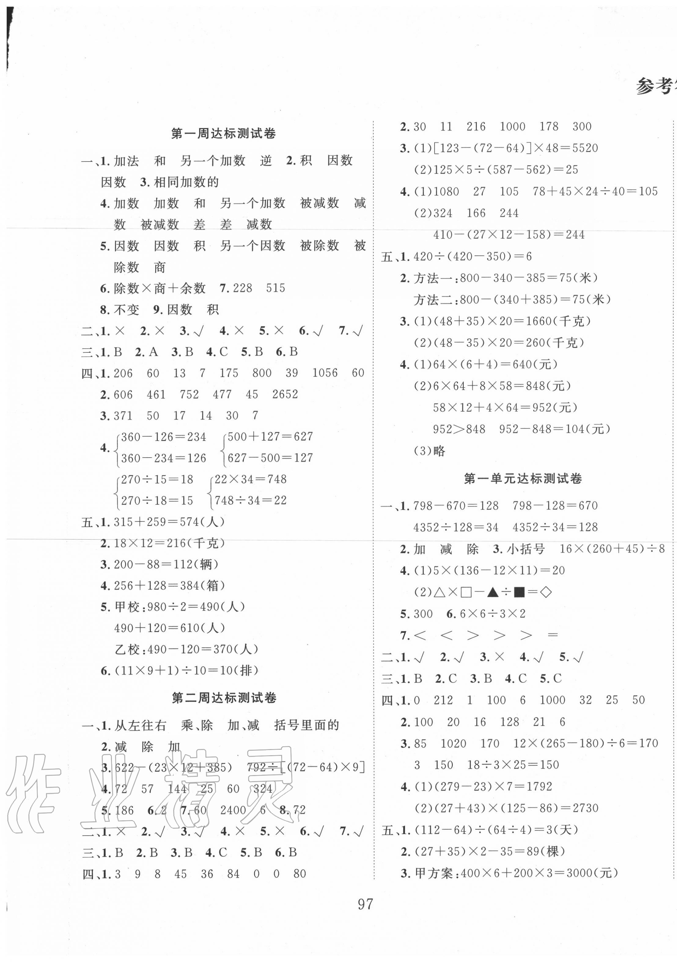 2020年沖刺100分達(dá)標(biāo)測(cè)試卷四年級(jí)數(shù)學(xué)下冊(cè)人教版 第1頁