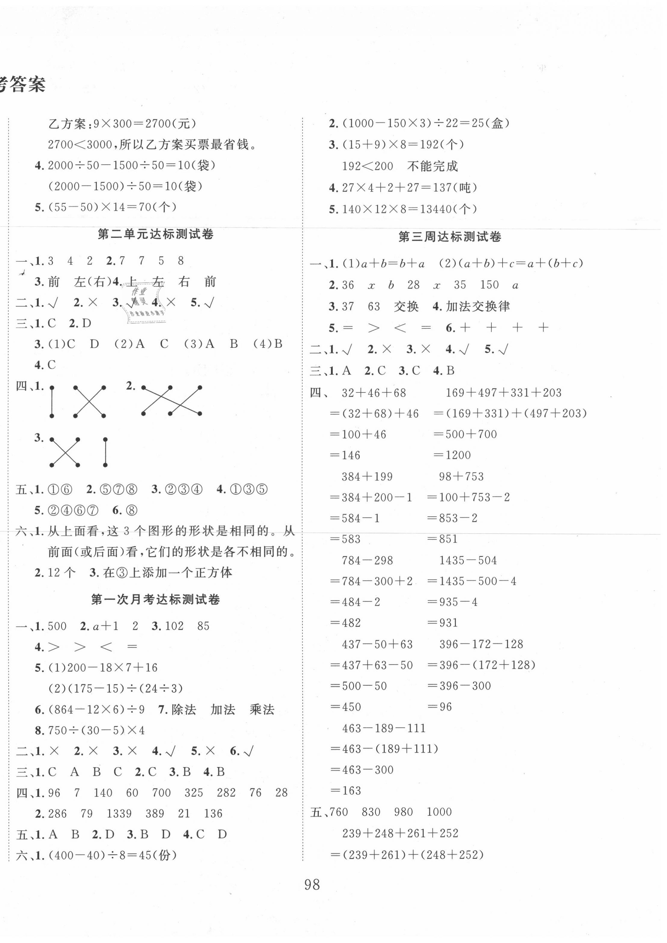 2020年沖刺100分達標(biāo)測試卷四年級數(shù)學(xué)下冊人教版 第2頁