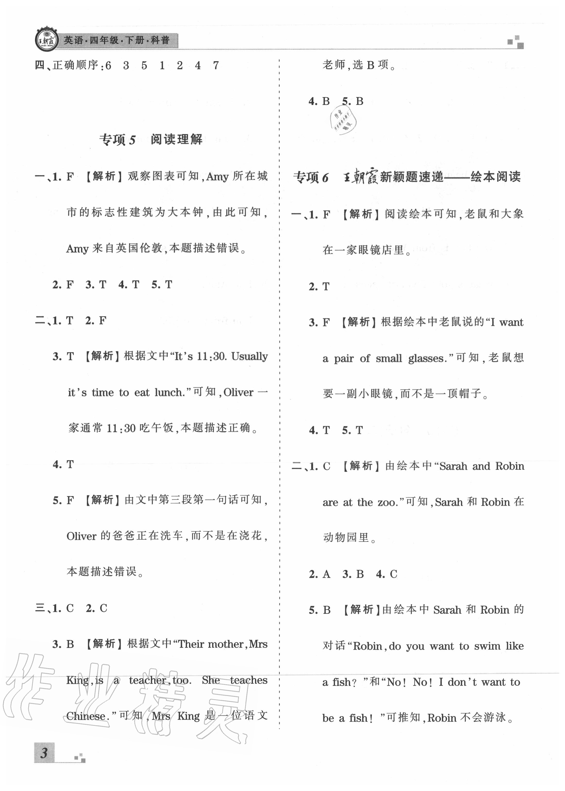 2020年王朝霞各地期末试卷精选四年级英语下册科普版河南专版 第4页