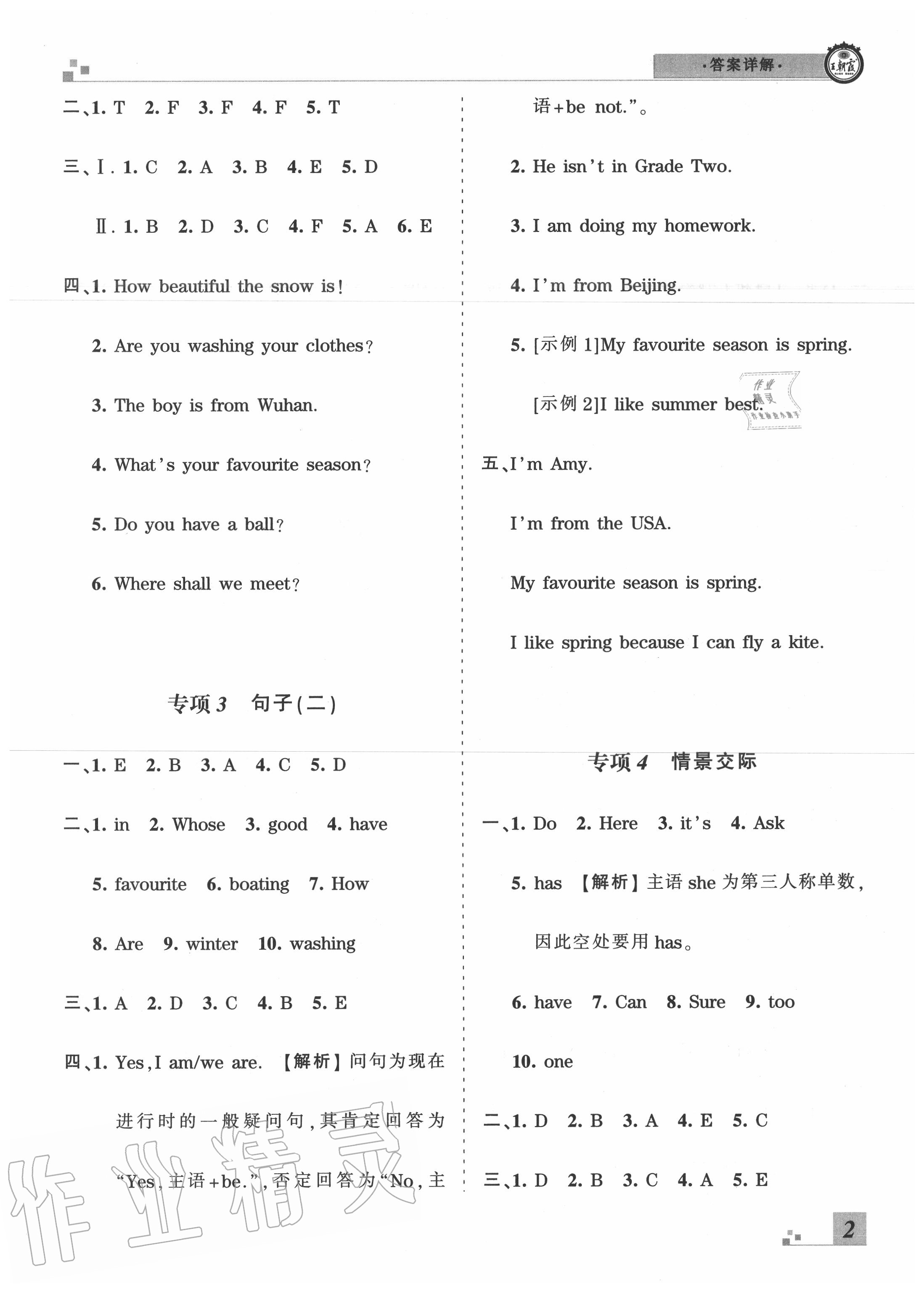 2020年王朝霞各地期末试卷精选四年级英语下册科普版河南专版 第3页