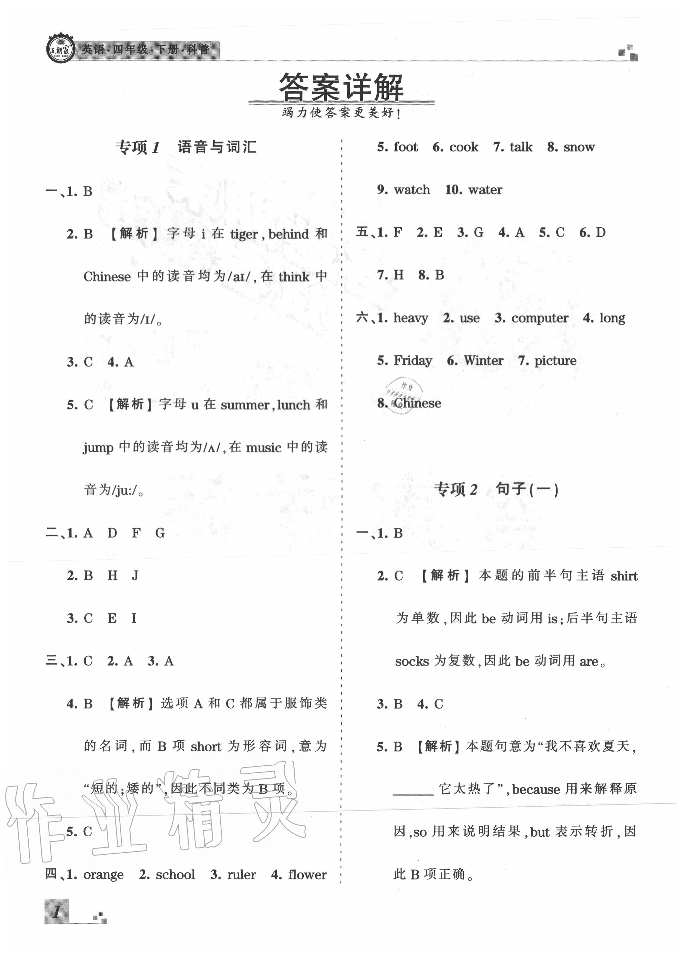 2020年王朝霞各地期末试卷精选四年级英语下册科普版河南专版 第2页