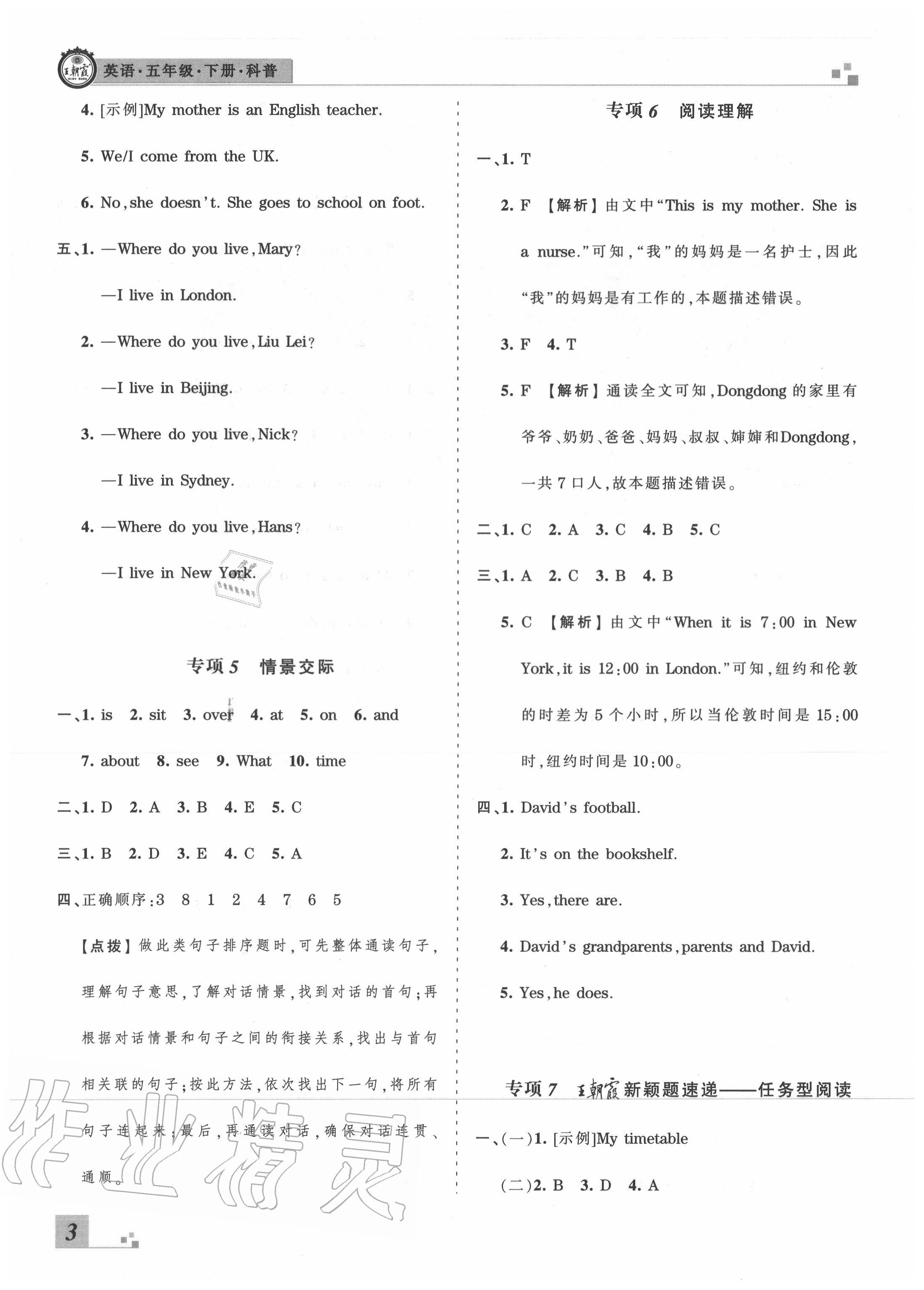 2020年王朝霞各地期末試卷精選五年級(jí)英語下冊(cè)科普版河南專版 第4頁