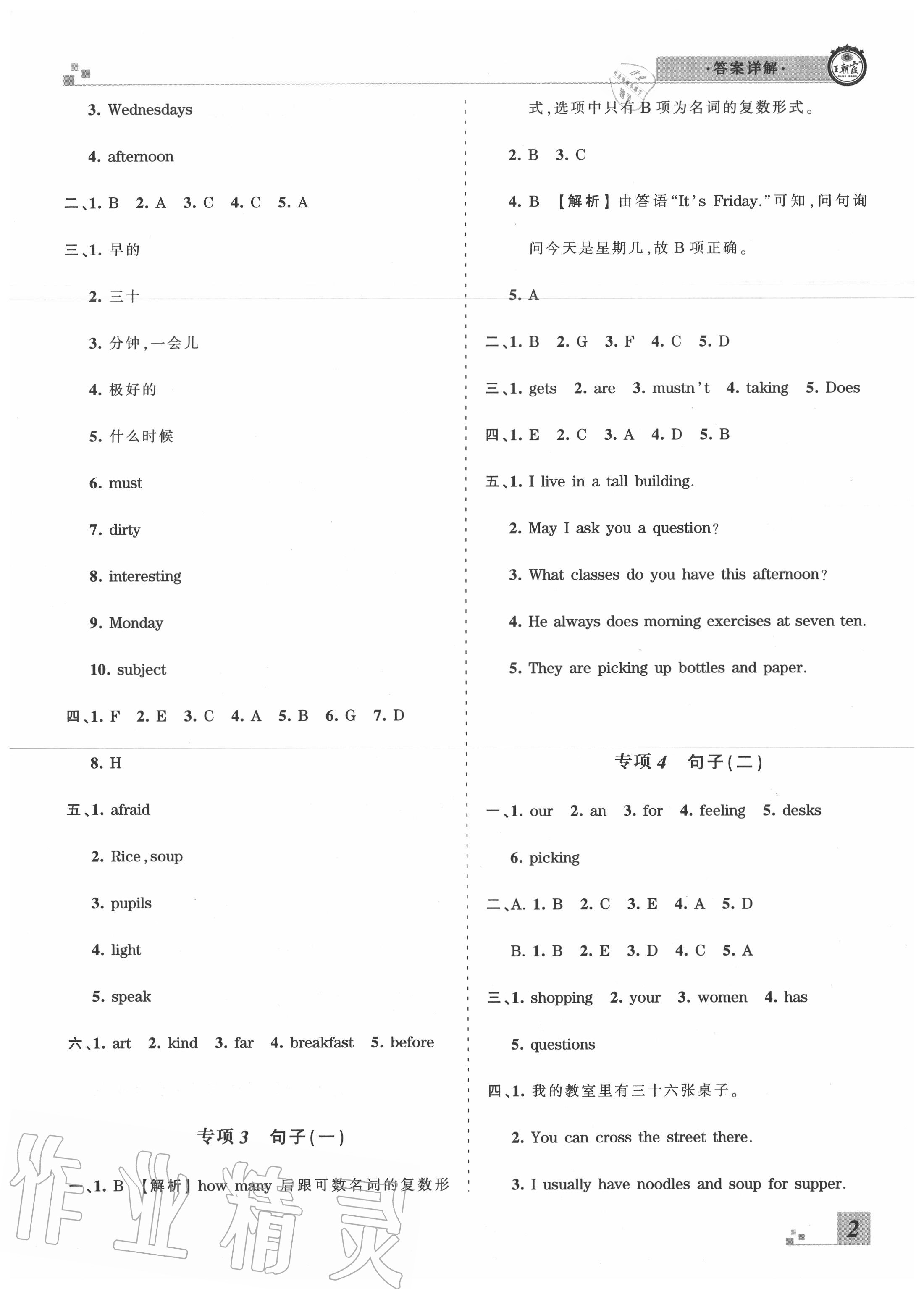 2020年王朝霞各地期末試卷精選五年級(jí)英語下冊科普版河南專版 第3頁