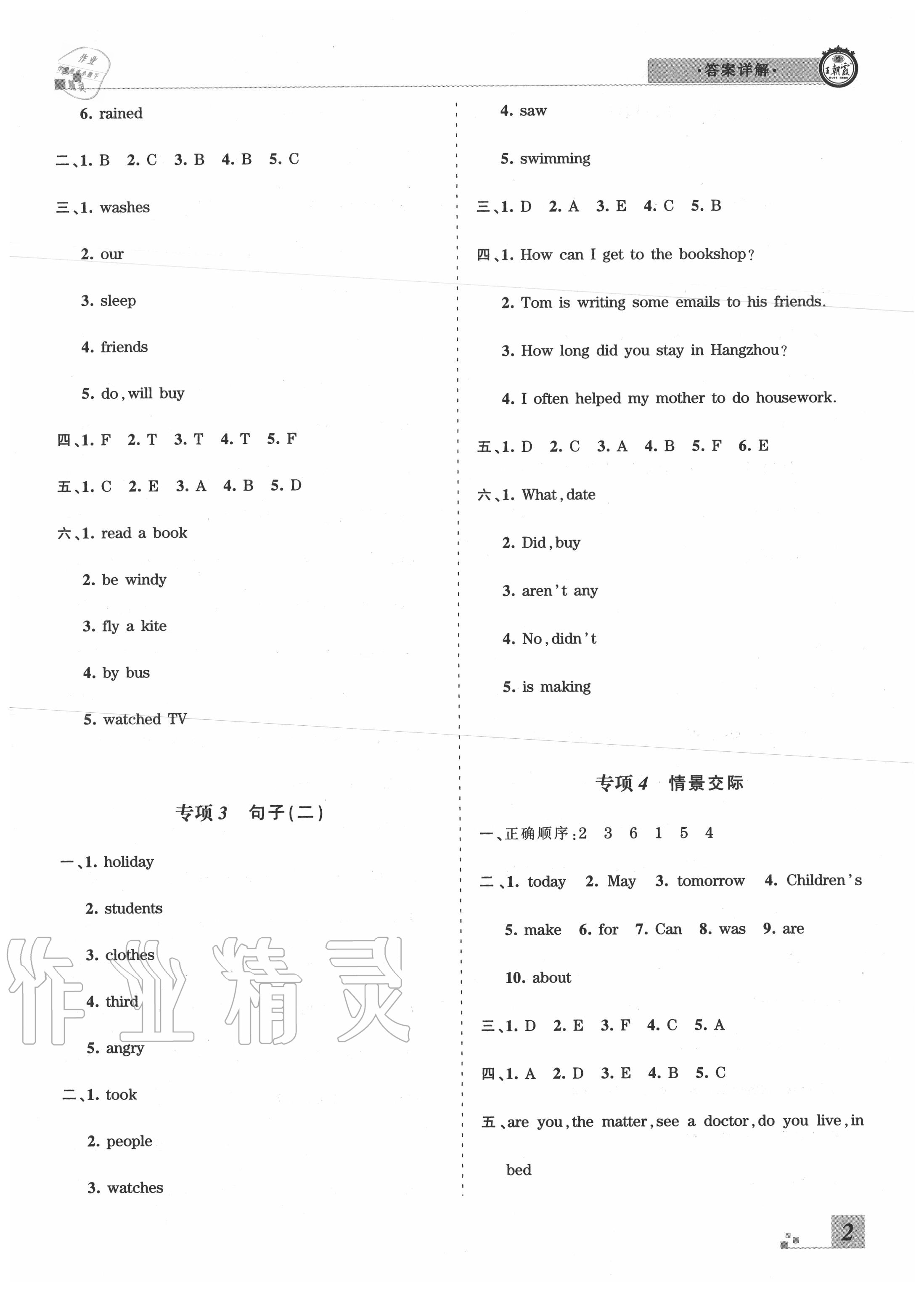 2020年王朝霞各地期末試卷精選六年級英語下冊科普版河南專版 第3頁