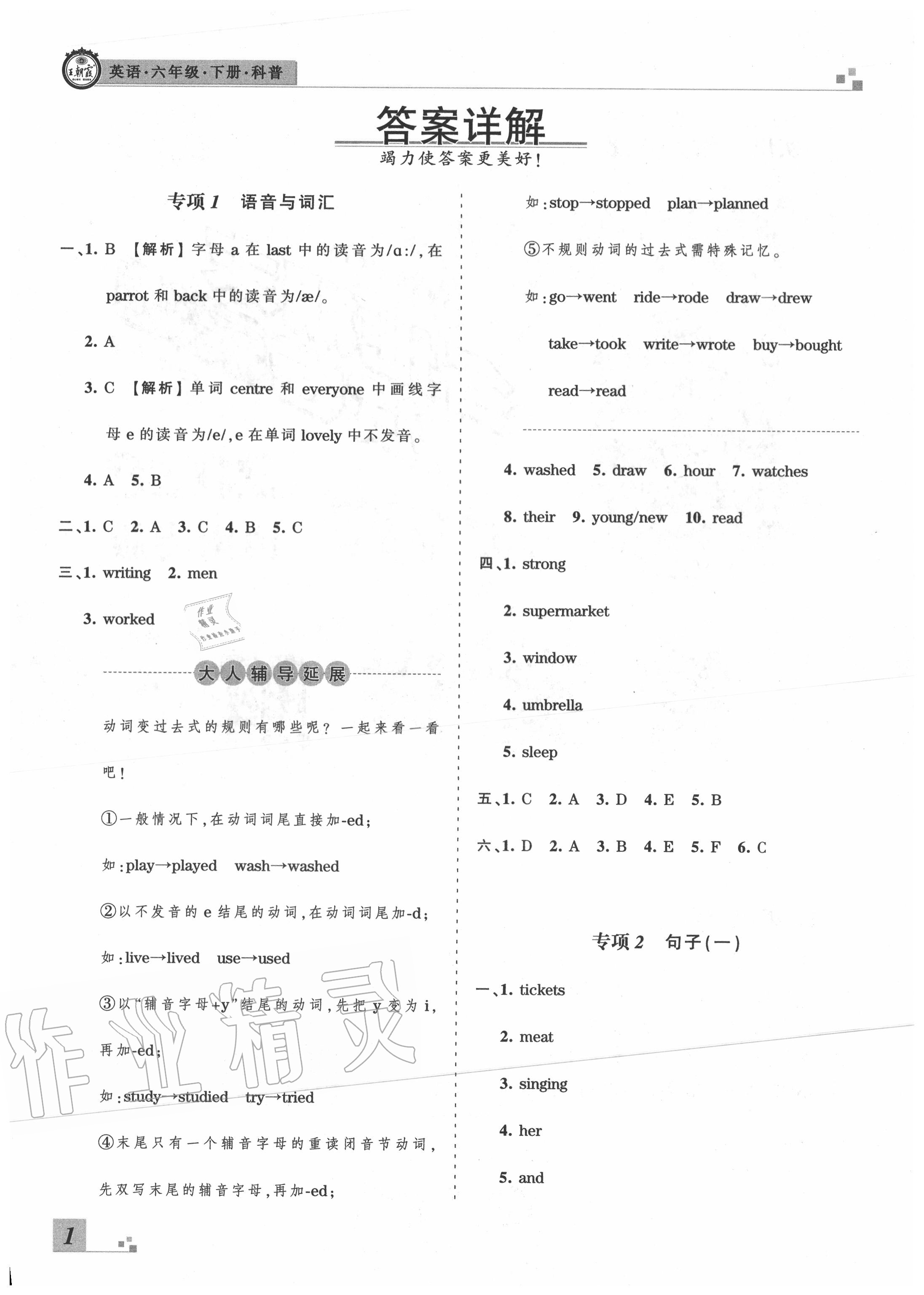 2020年王朝霞各地期末試卷精選六年級英語下冊科普版河南專版 第2頁