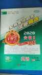 2020年王朝霞各地期末試卷精選八年級英語下冊人教版安徽專版