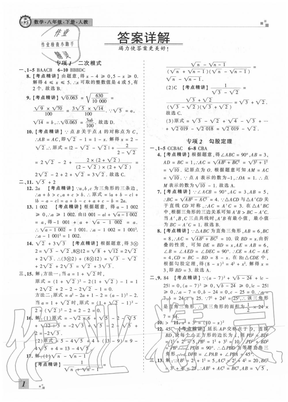 2020年王朝霞各地期末試卷精選八年級(jí)數(shù)學(xué)下冊(cè)人教版安徽專版 第2頁(yè)