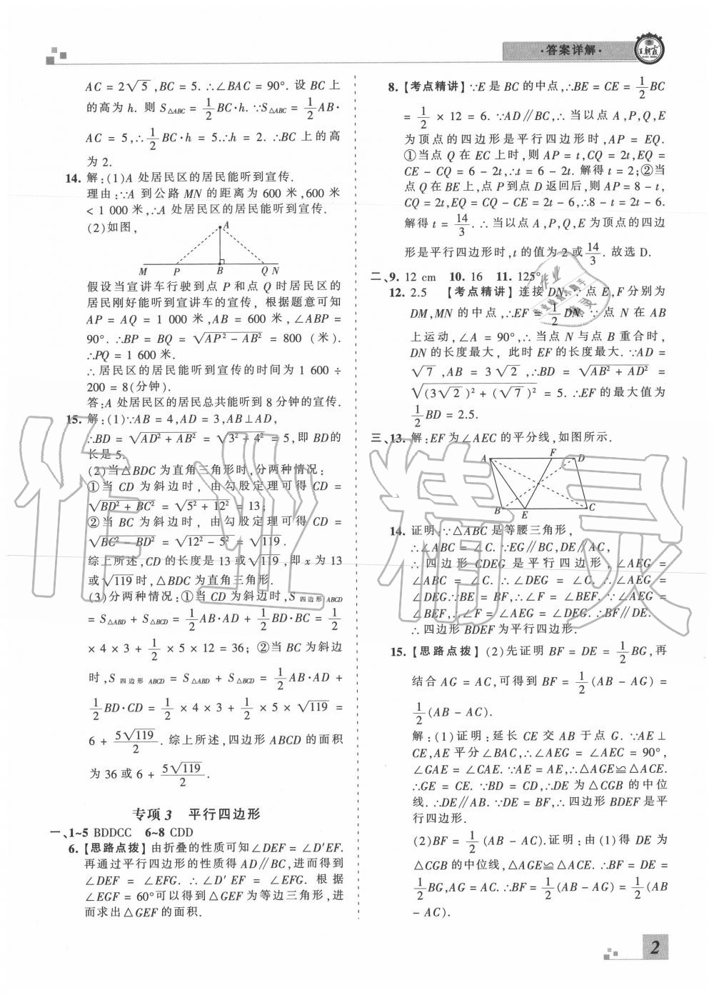 2020年王朝霞各地期末試卷精選八年級數(shù)學下冊人教版安徽專版 第3頁