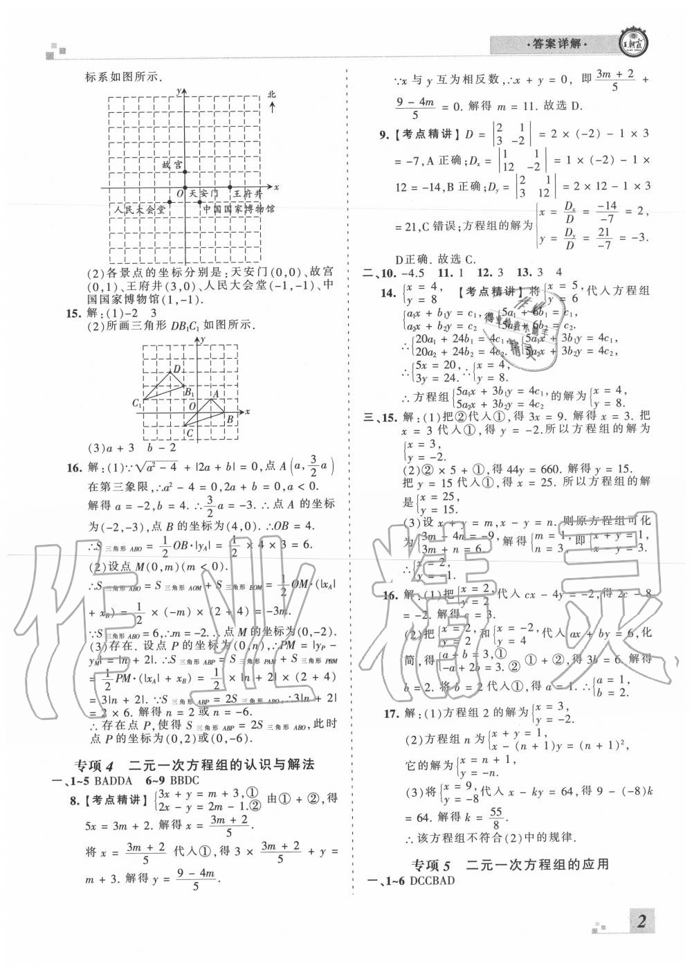 2020年王朝霞安徽各地期末試卷精選七年級(jí)數(shù)學(xué)下冊(cè)人教版 第3頁