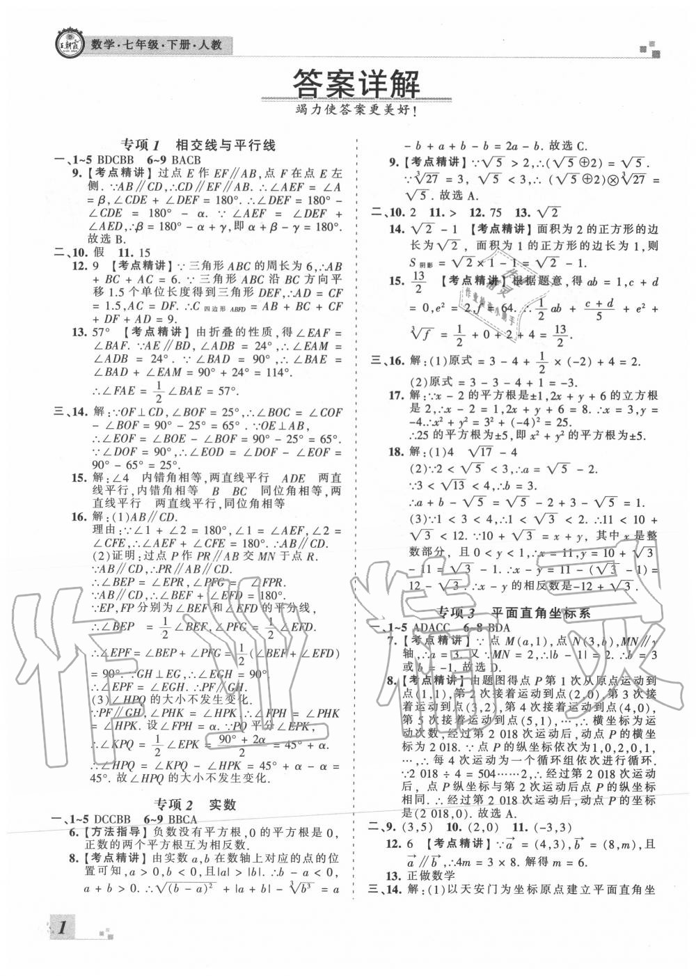 2020年王朝霞安徽各地期末試卷精選七年級(jí)數(shù)學(xué)下冊(cè)人教版 第2頁