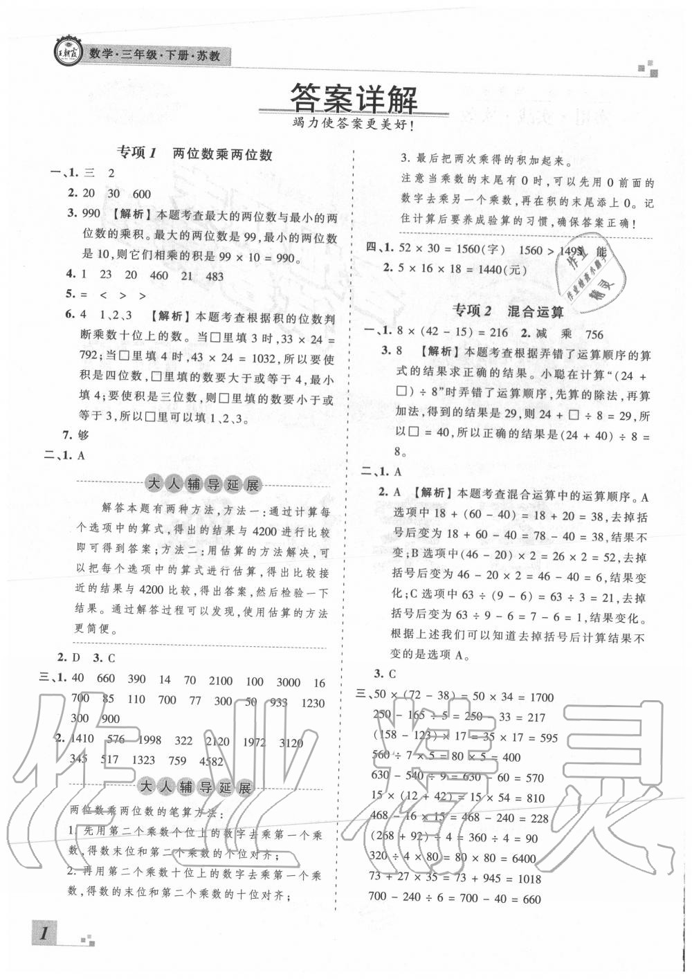 2020年王朝霞各地期末試卷精選三年級數(shù)學(xué)下冊蘇教版河南專版 第2頁