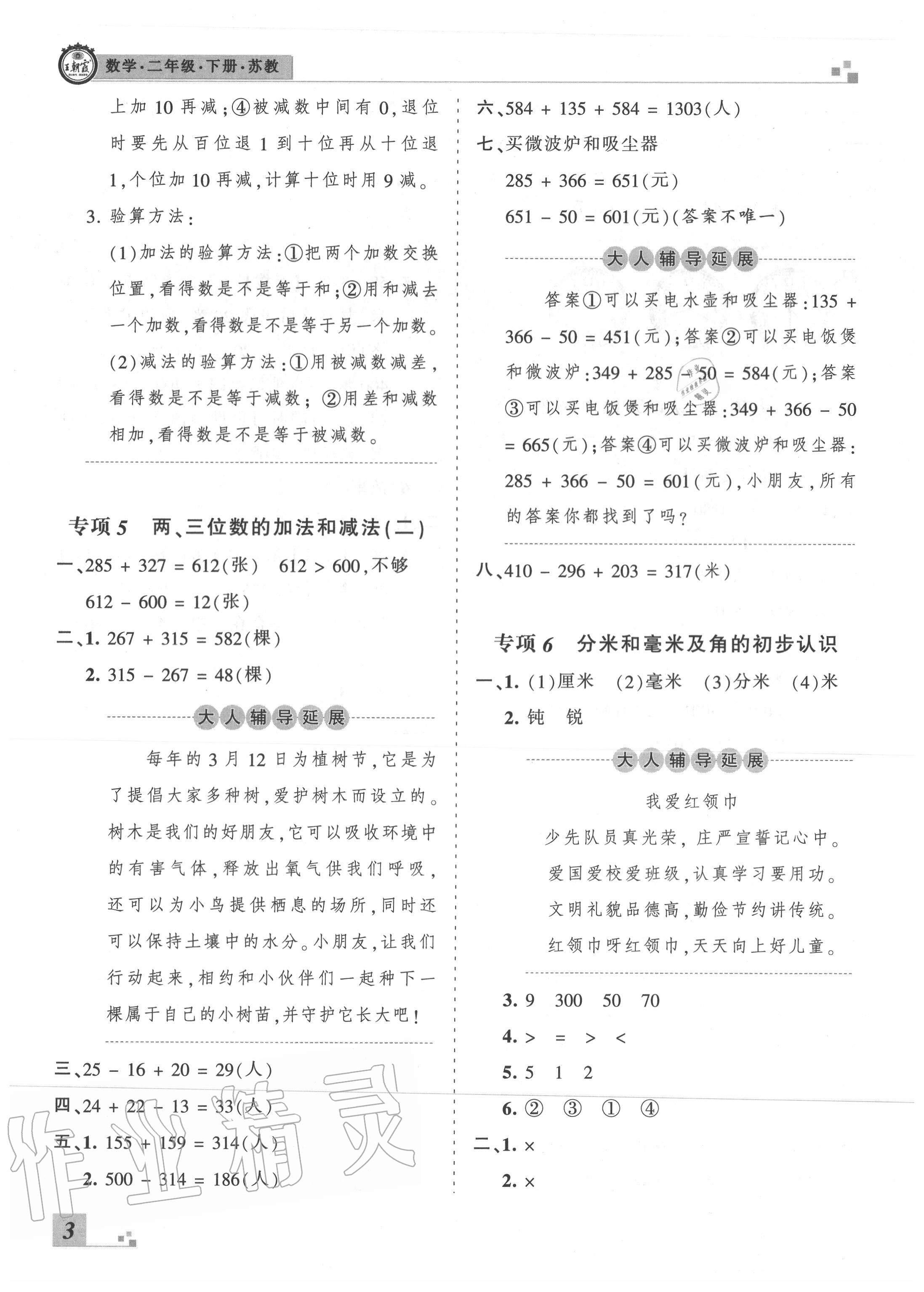 2020年王朝霞各地期末試卷精選二年級(jí)數(shù)學(xué)下冊(cè)蘇教版河南專版 第4頁