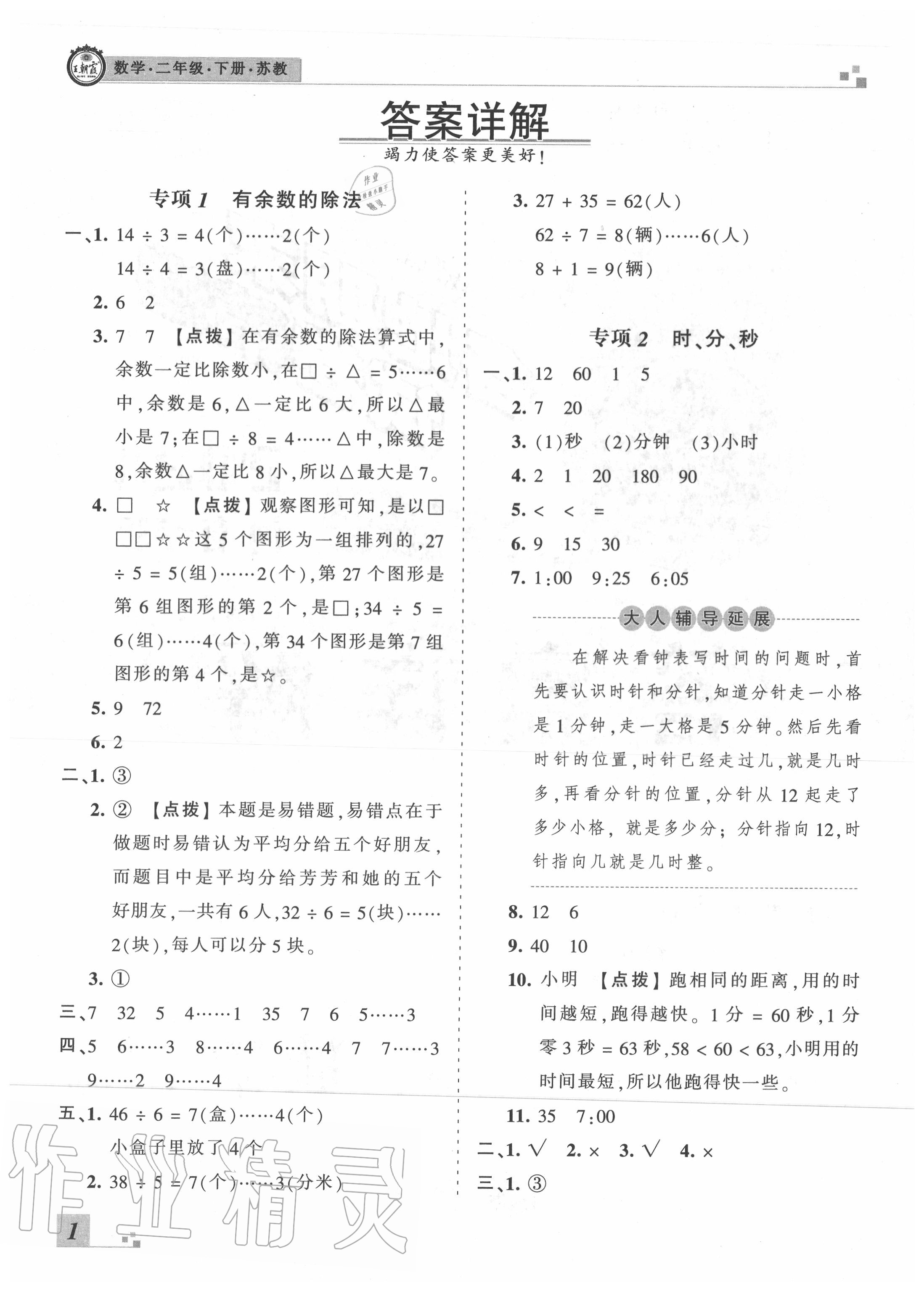 2020年王朝霞各地期末試卷精選二年級(jí)數(shù)學(xué)下冊(cè)蘇教版河南專版 第2頁(yè)