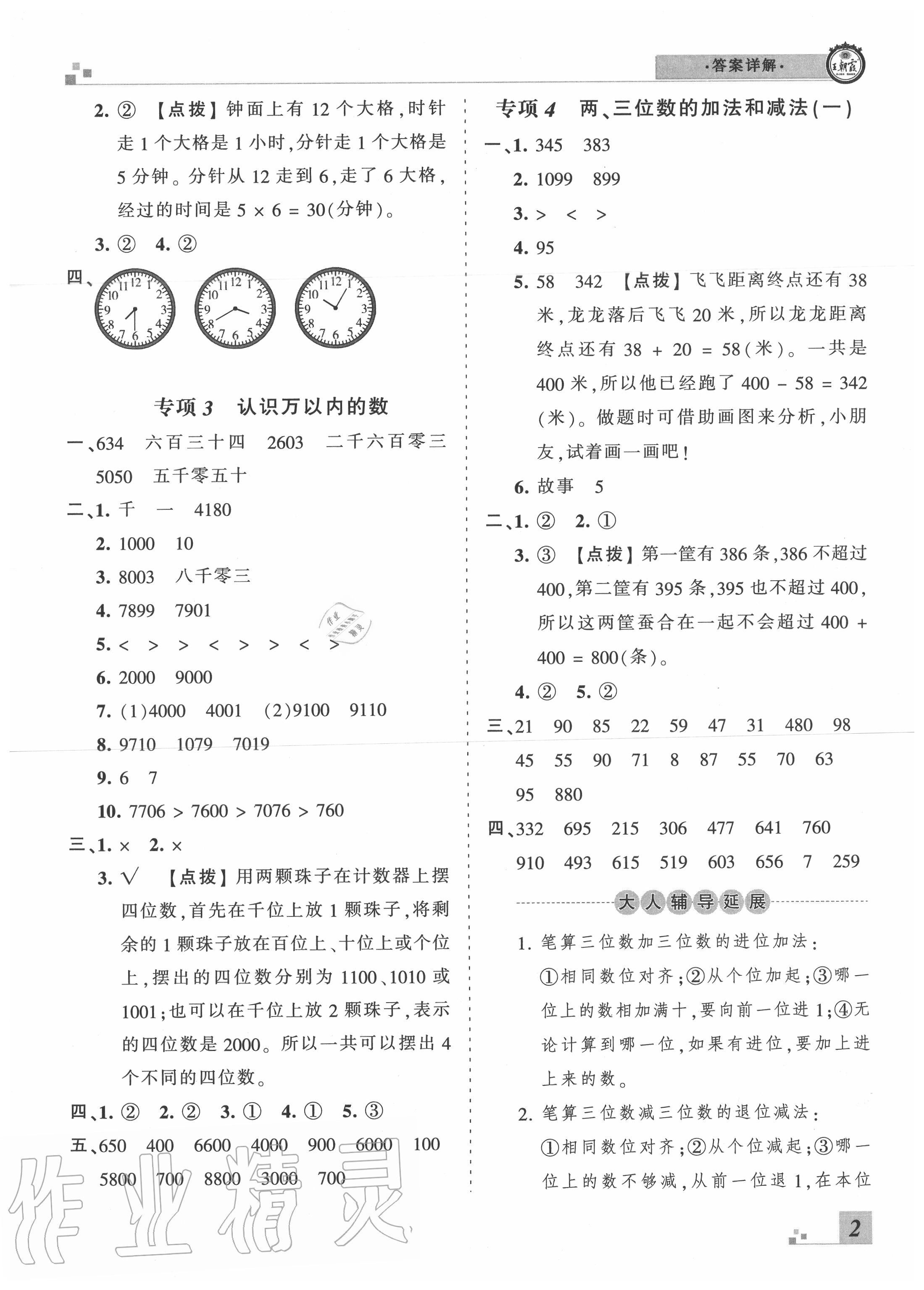 2020年王朝霞各地期末試卷精選二年級(jí)數(shù)學(xué)下冊(cè)蘇教版河南專版 第3頁(yè)