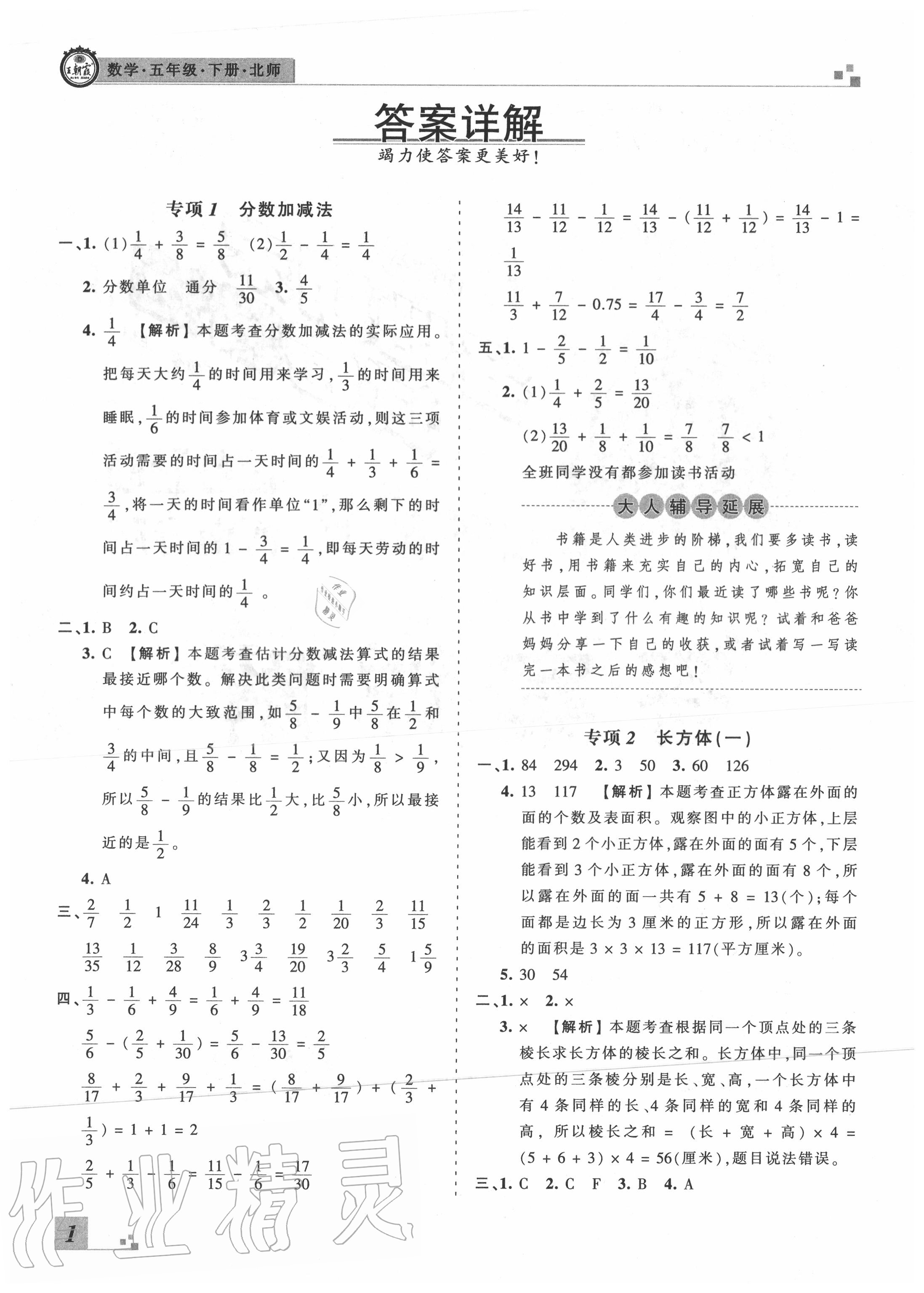 2020年王朝霞各地期末試卷精選五年級(jí)數(shù)學(xué)下冊(cè)北師大版河南專版 第2頁