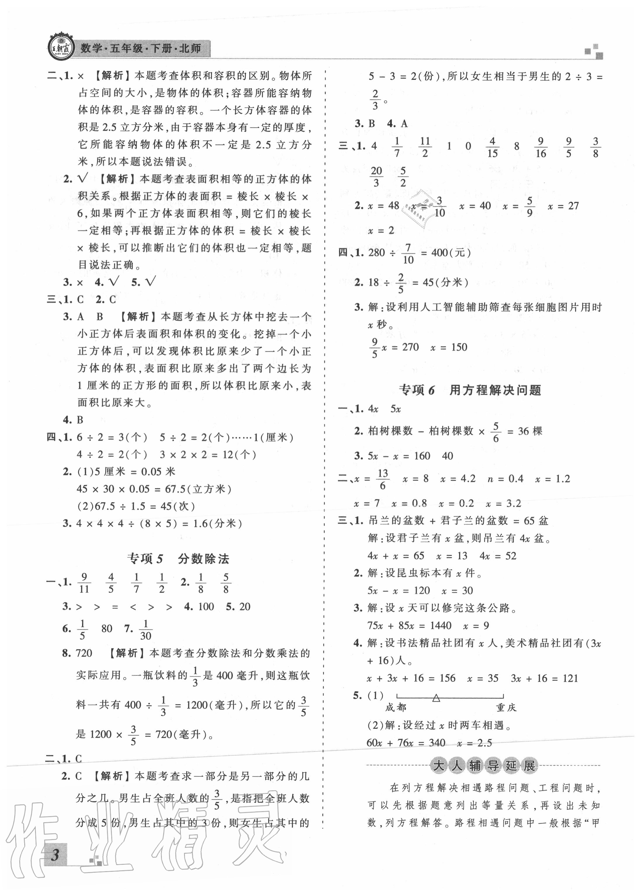 2020年王朝霞各地期末试卷精选五年级数学下册北师大版河南专版 第4页