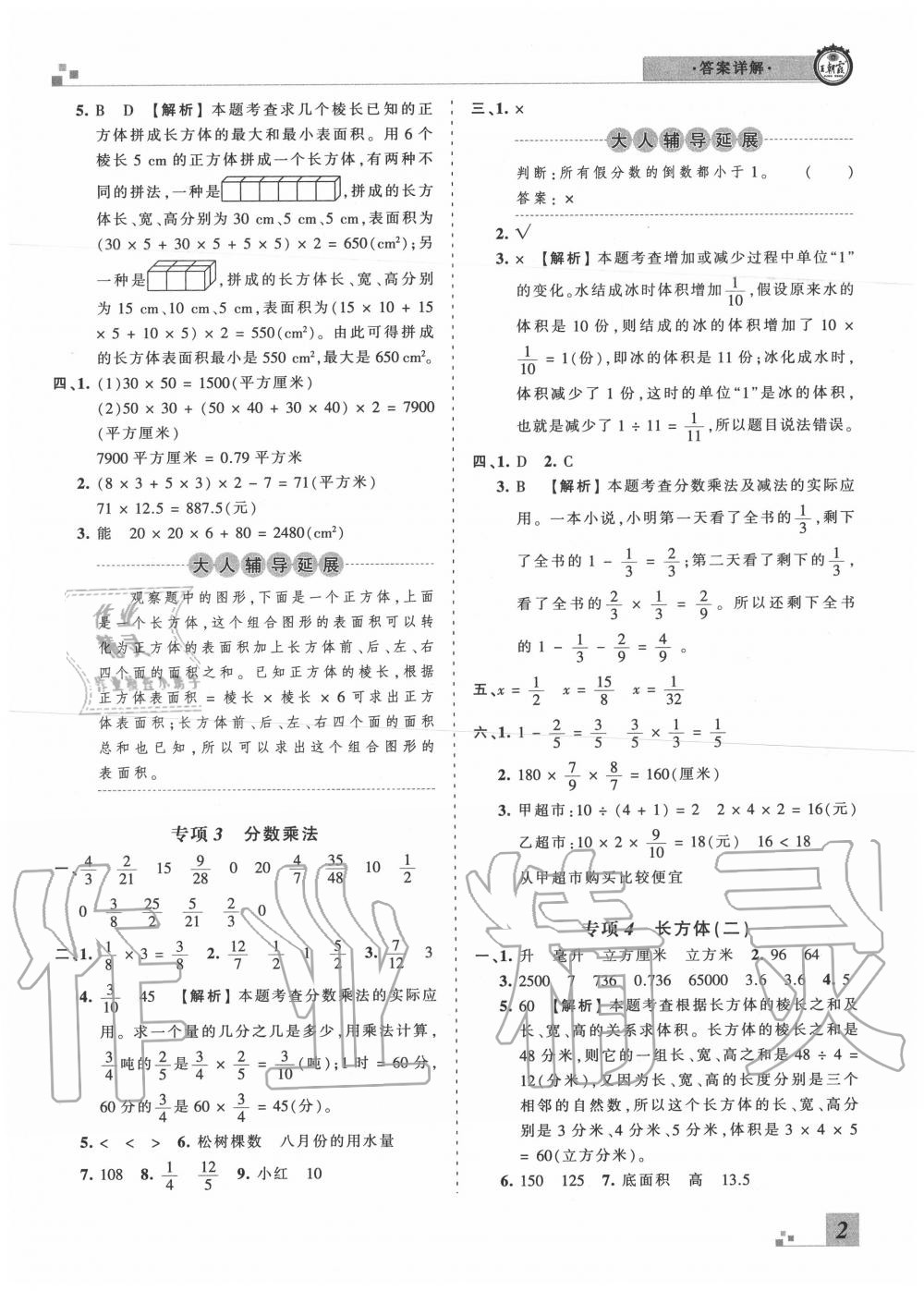 2020年王朝霞各地期末试卷精选五年级数学下册北师大版河南专版 第3页