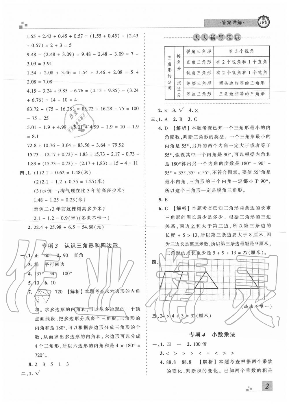 2020年王朝霞各地期末試卷精選四年級數(shù)學下冊北師大版河南專版 第3頁