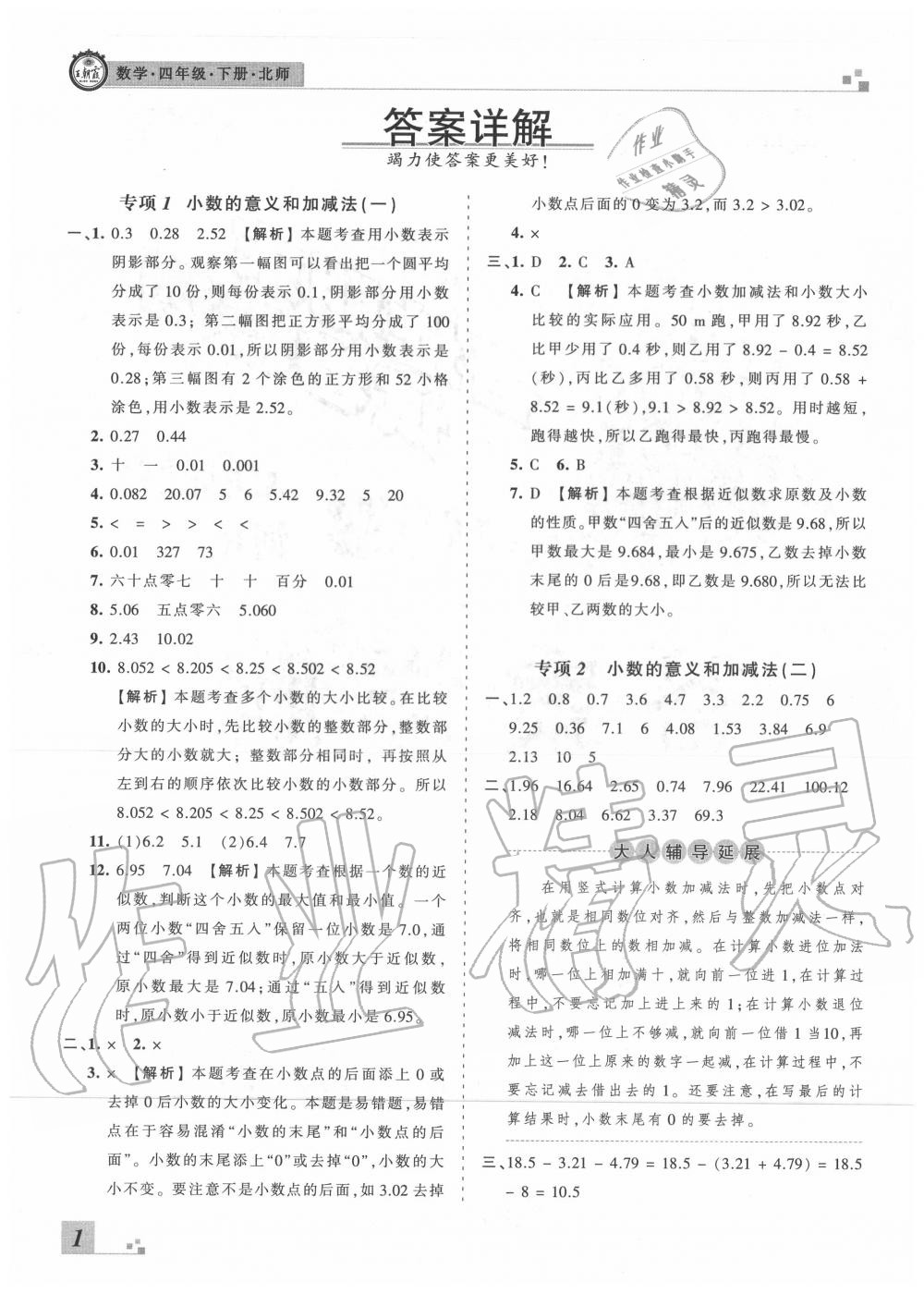 2020年王朝霞各地期末试卷精选四年级数学下册北师大版河南专版 第2页