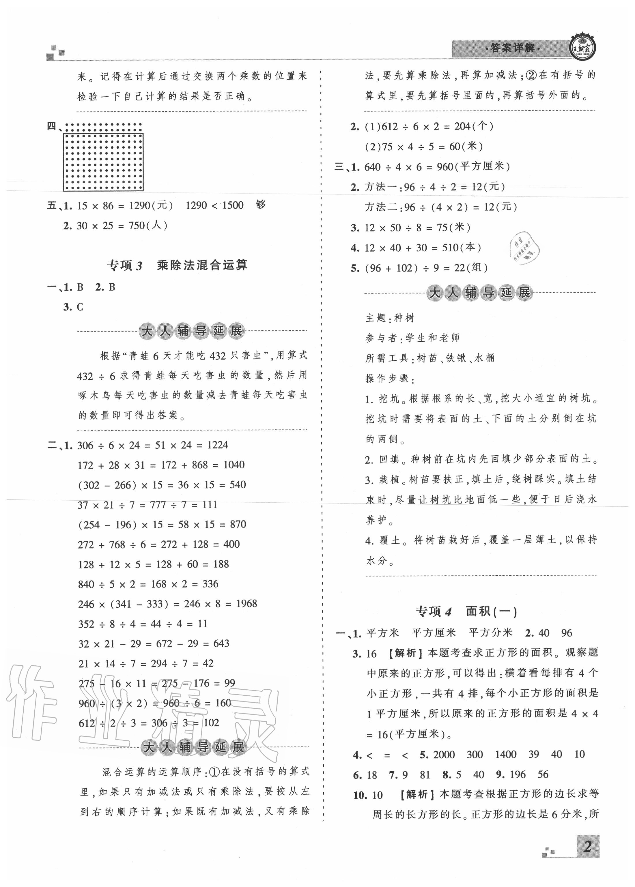 2020年王朝霞各地期末試卷精選三年級數(shù)學(xué)下冊北師大版河南專版 第3頁