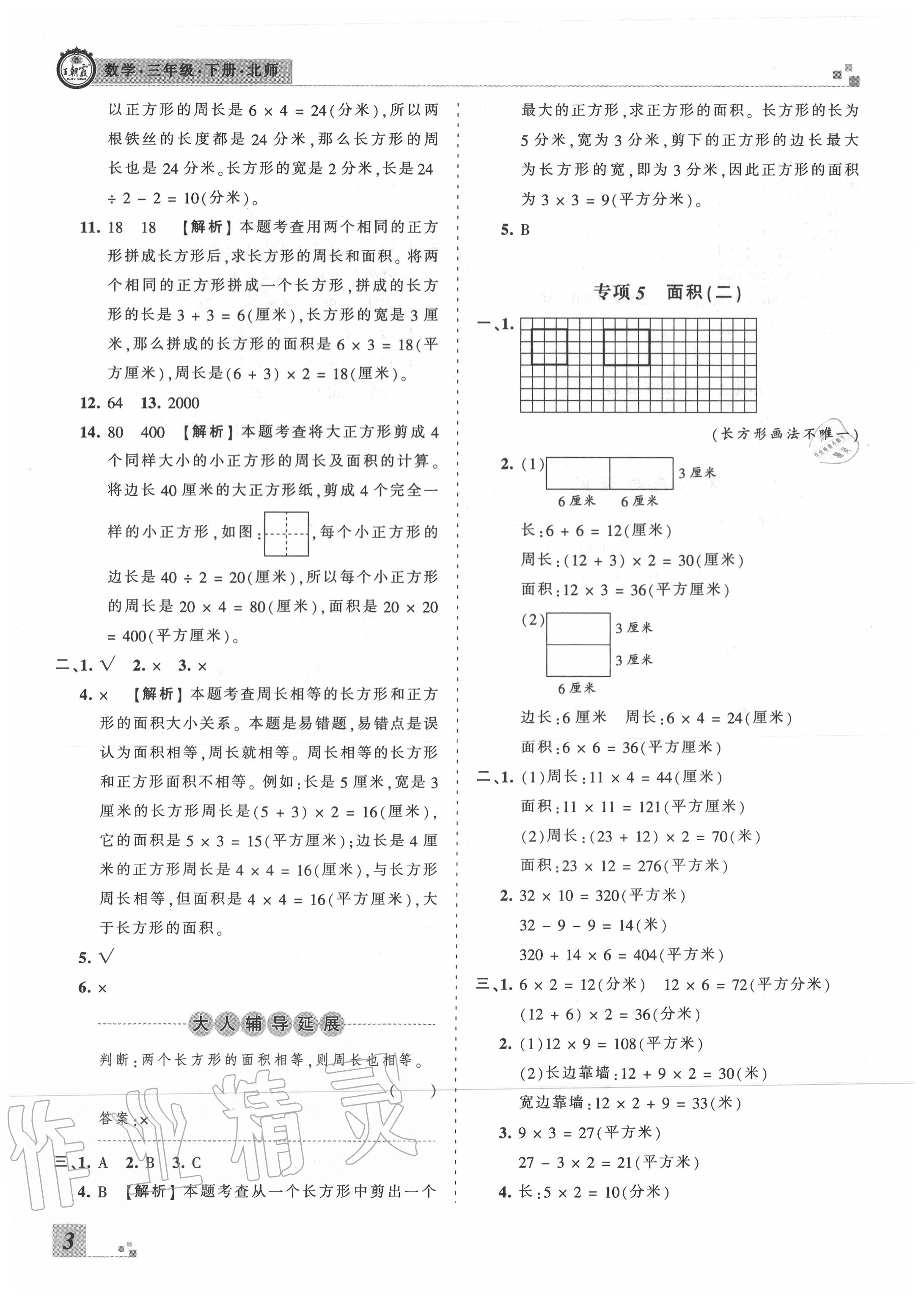 2020年王朝霞各地期末試卷精選三年級(jí)數(shù)學(xué)下冊(cè)北師大版河南專版 第4頁