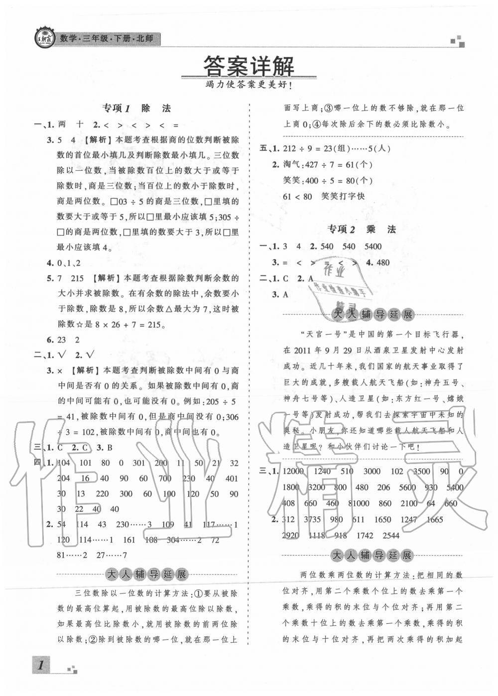 2020年王朝霞各地期末試卷精選三年級數(shù)學(xué)下冊北師大版河南專版 第2頁