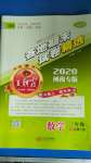 2020年王朝霞各地期末試卷精選三年級數(shù)學(xué)下冊北師大版河南專版