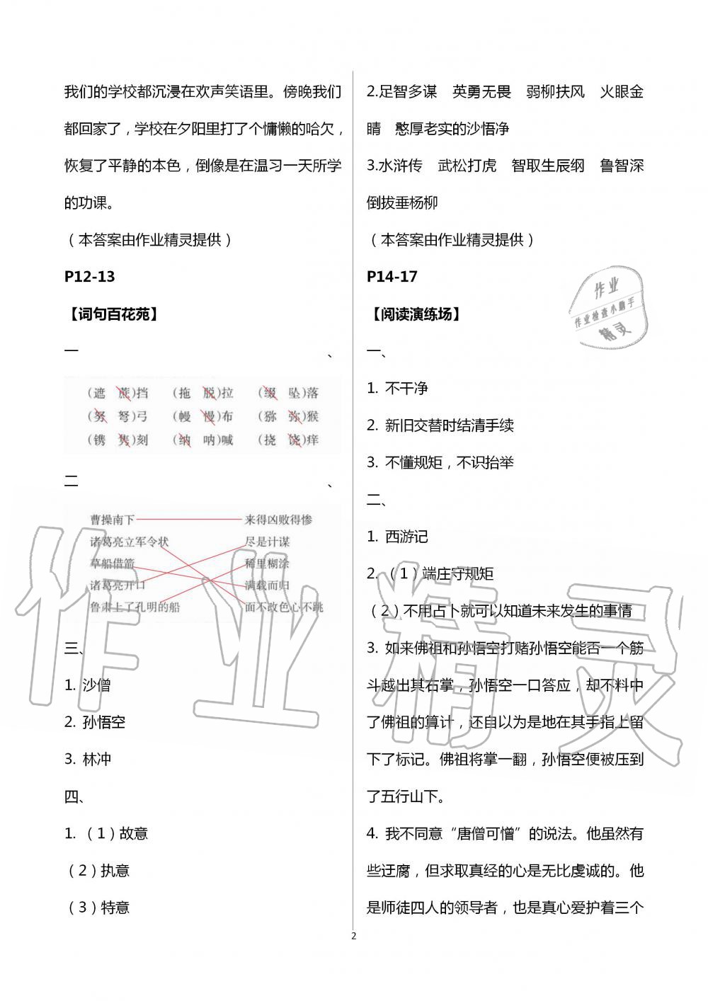 2020年暑假學(xué)習(xí)樂園浙江科學(xué)技術(shù)出版社五年級語文 第2頁