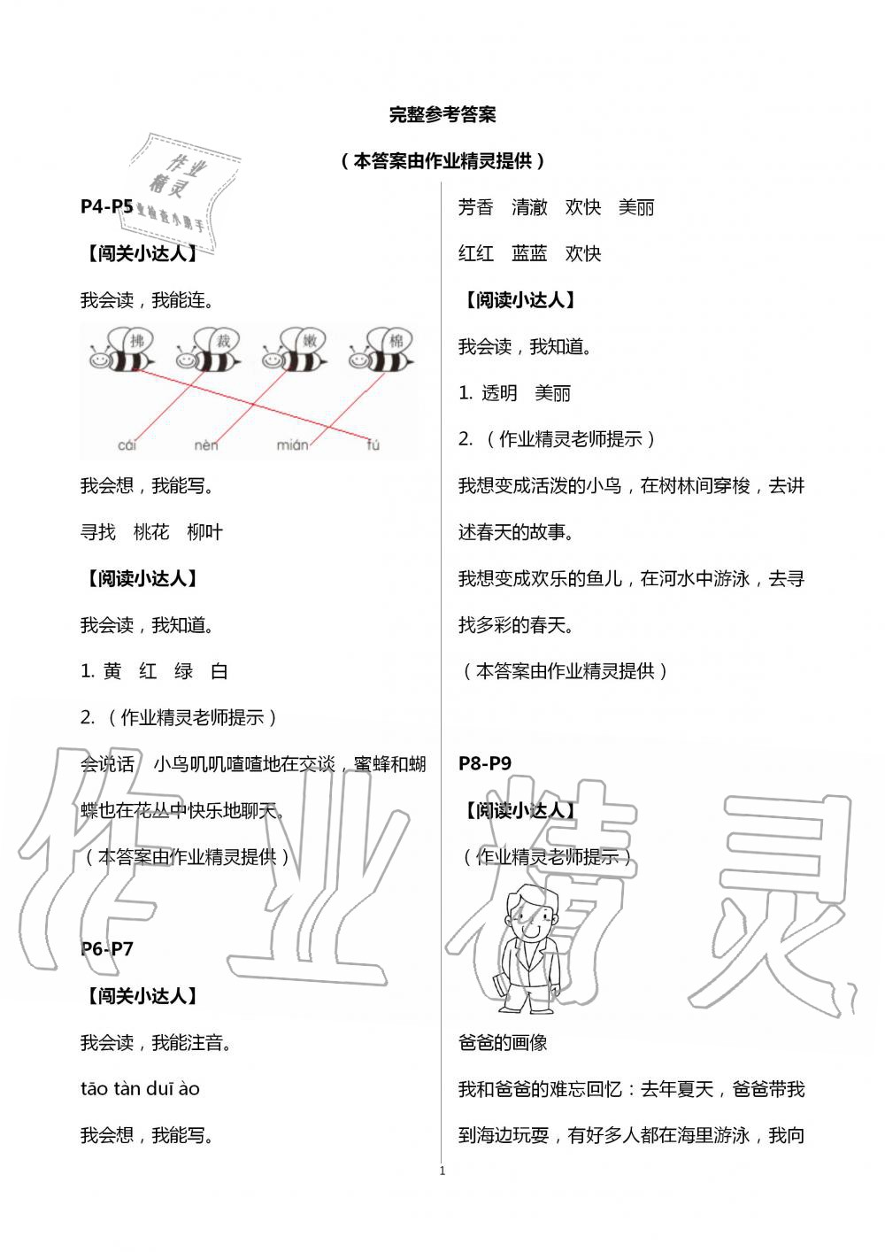 2020年暑假学习乐园浙江科学技术出版社二年级语文 第1页