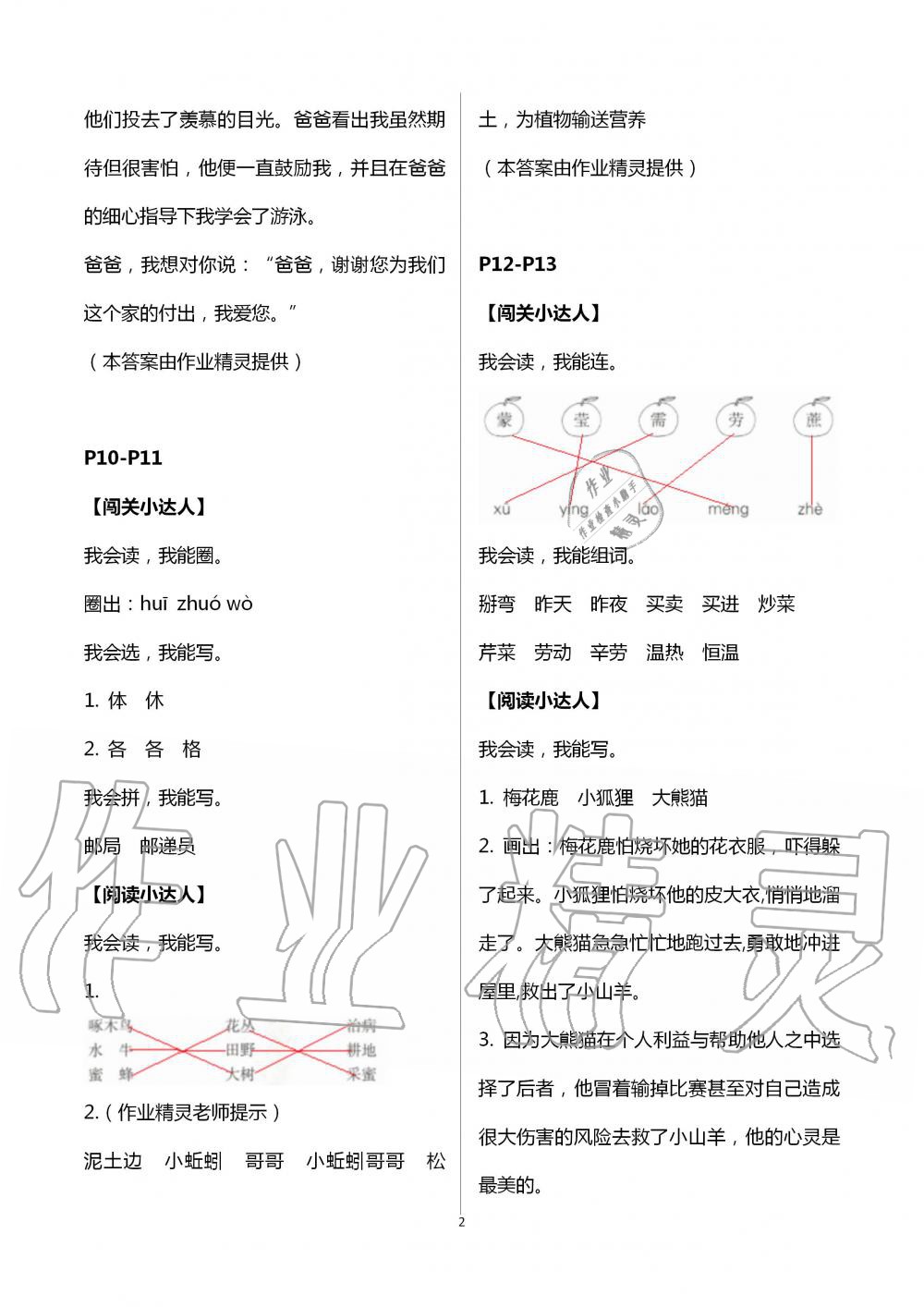 2020年暑假学习乐园浙江科学技术出版社二年级语文 第2页