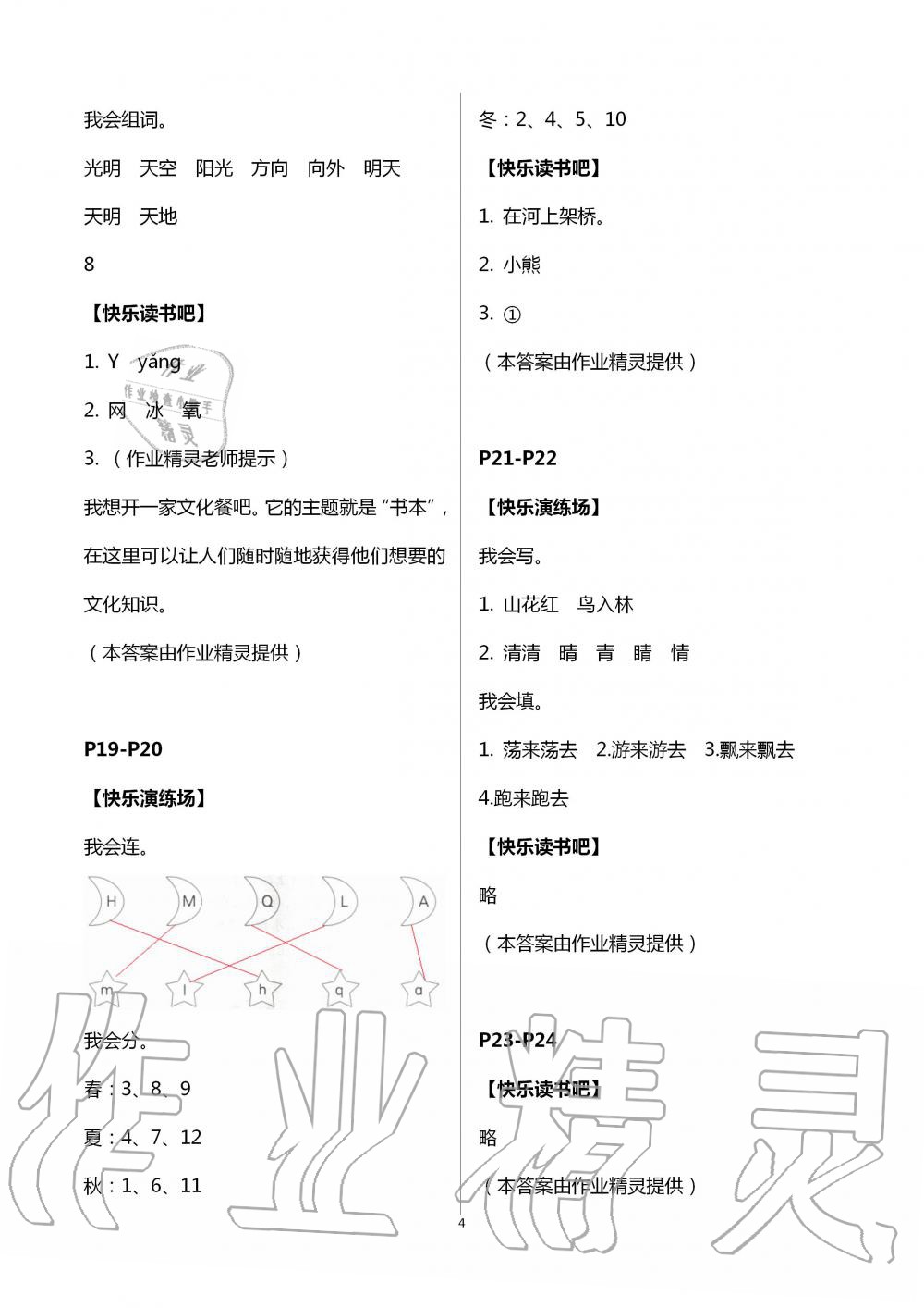 2020年暑假学习乐园浙江科学技术出版社一年级语文 第4页